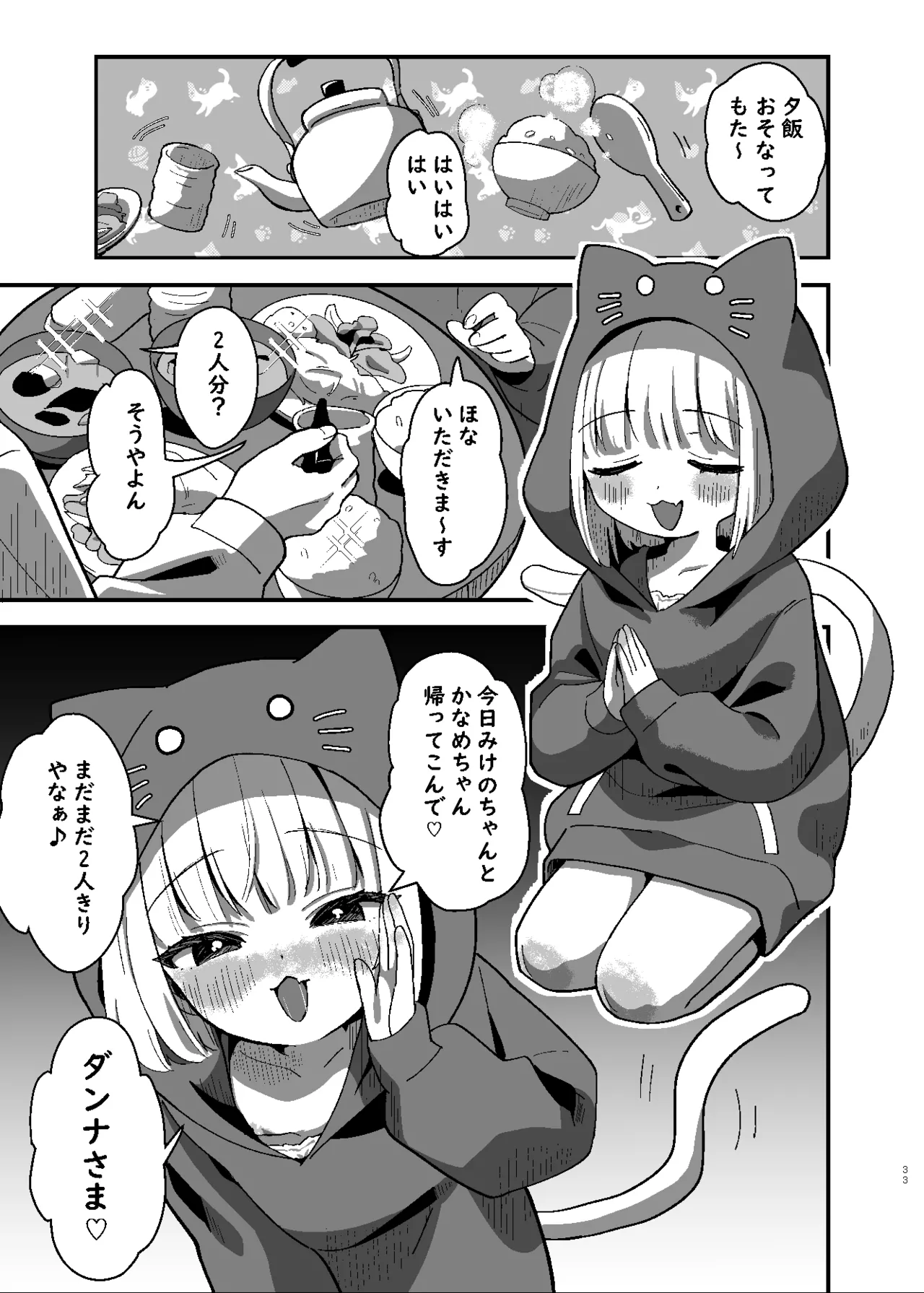 たまことるすばん Page.33