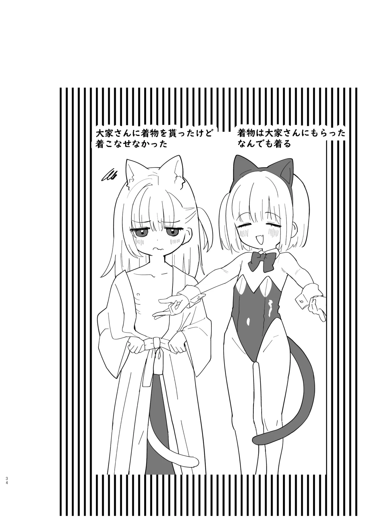 たまことるすばん Page.34