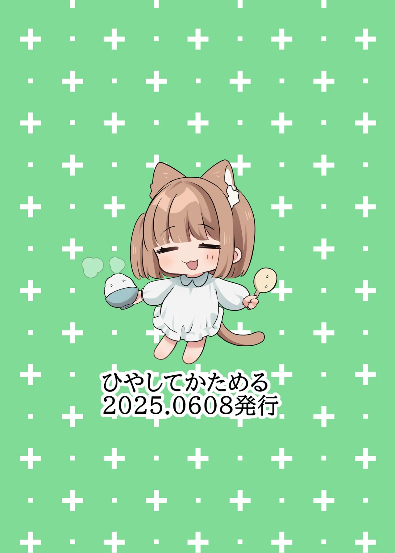 たまことるすばん Page.35