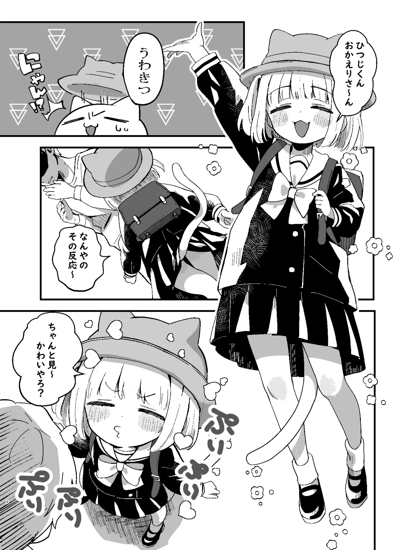 たまことるすばん Page.4