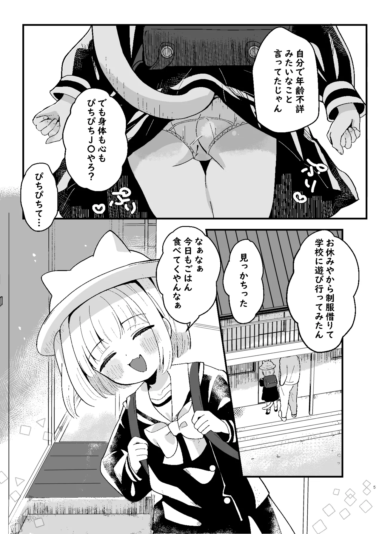 たまことるすばん Page.5