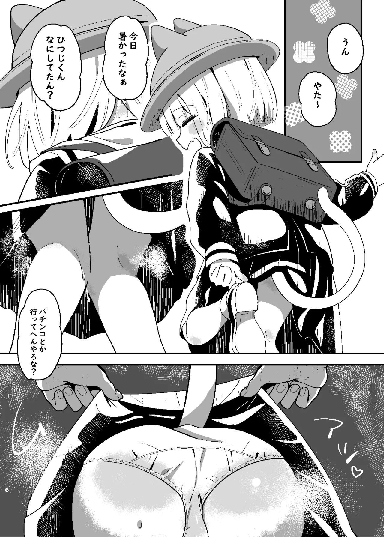 たまことるすばん Page.6