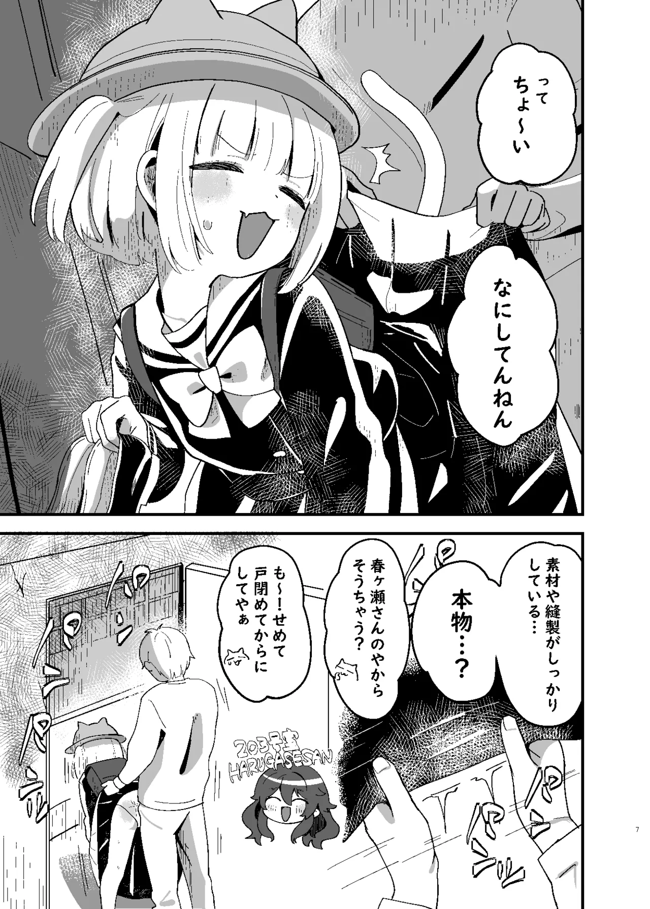 たまことるすばん Page.7