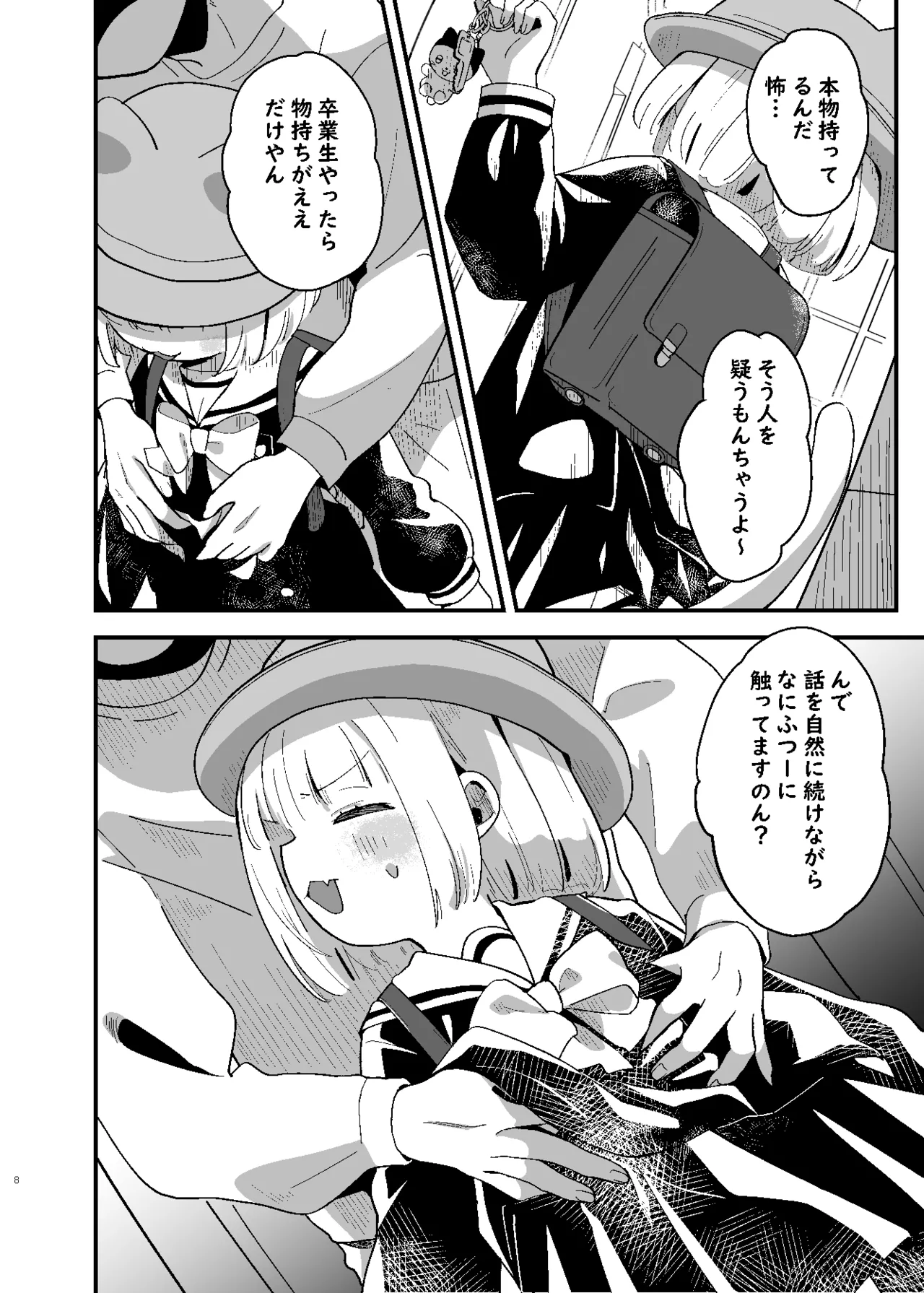 たまことるすばん Page.8