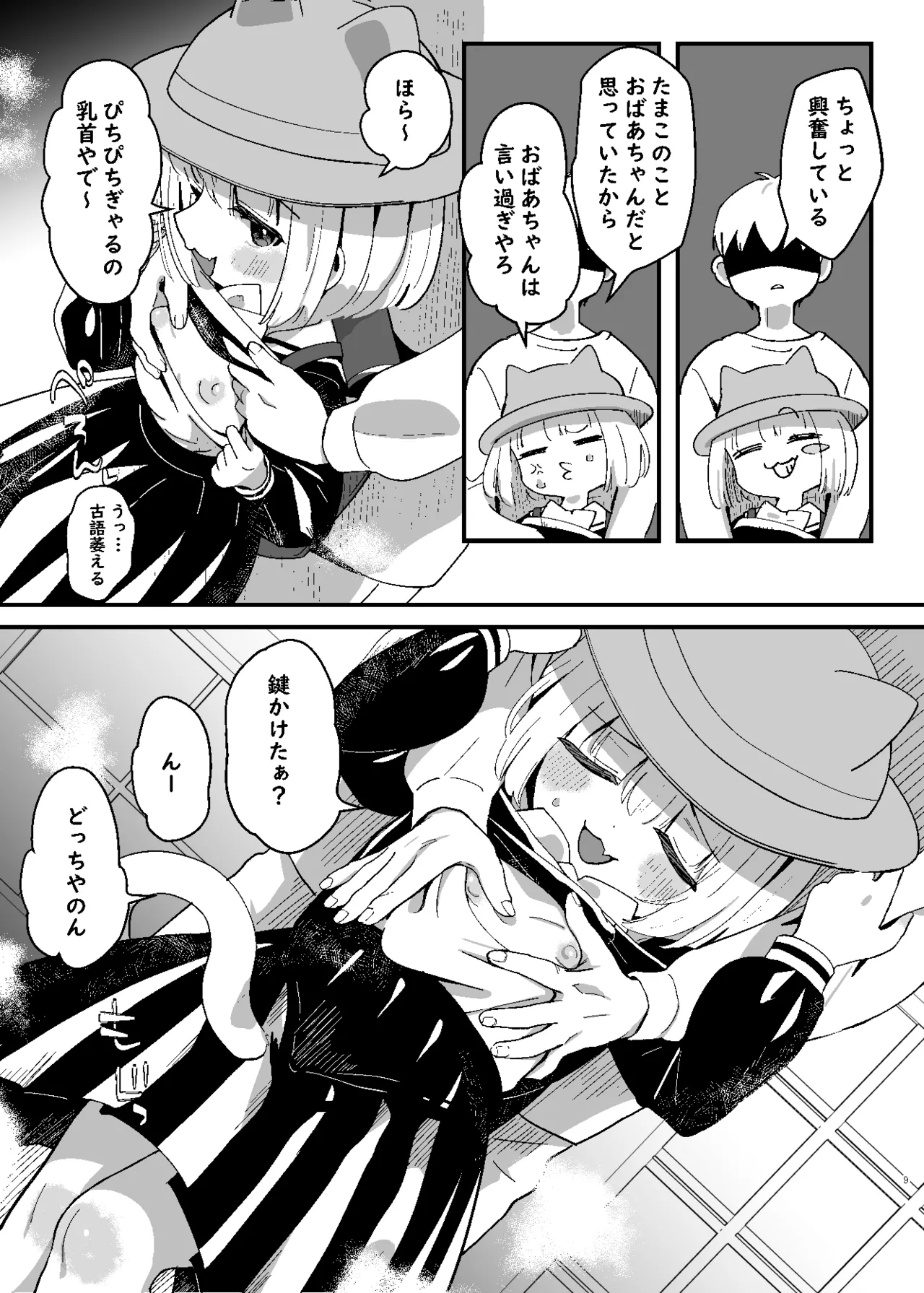 たまことるすばん Page.9