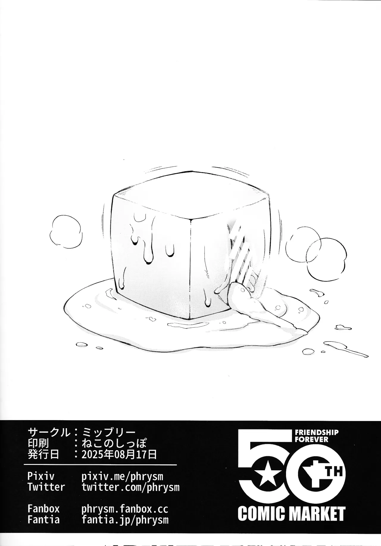 FLY AWAY NOW! Page.8