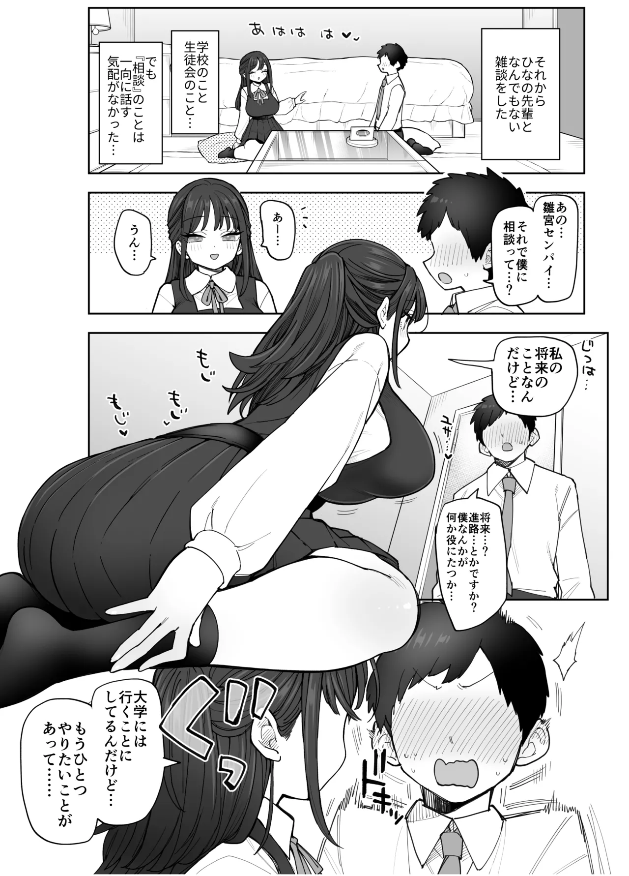 承認欲求強め乳輪のひなの先輩 Page.10