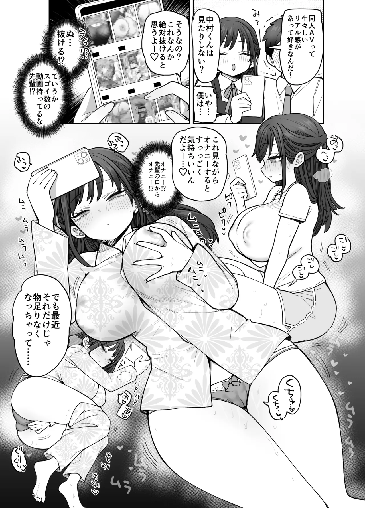 承認欲求強め乳輪のひなの先輩 Page.12
