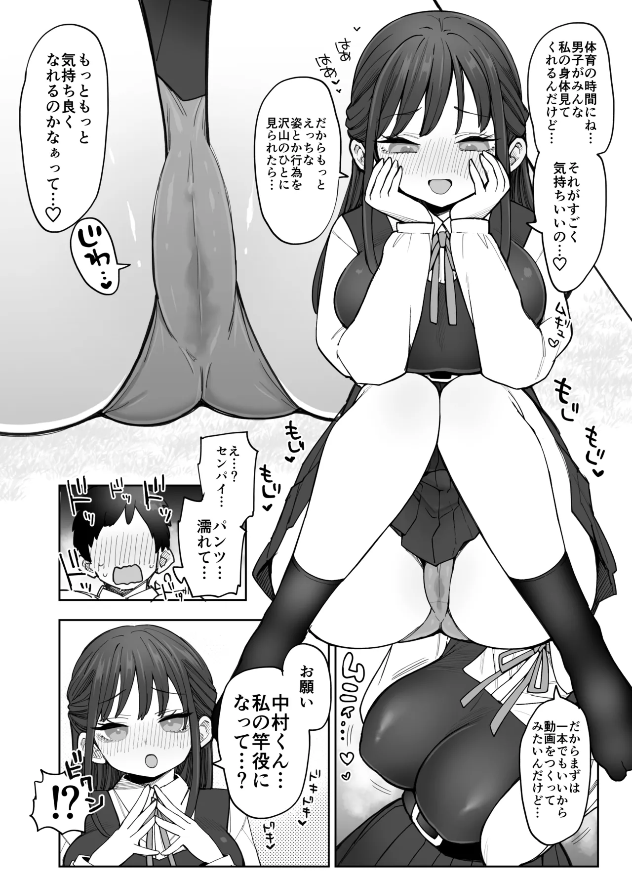 承認欲求強め乳輪のひなの先輩 Page.13
