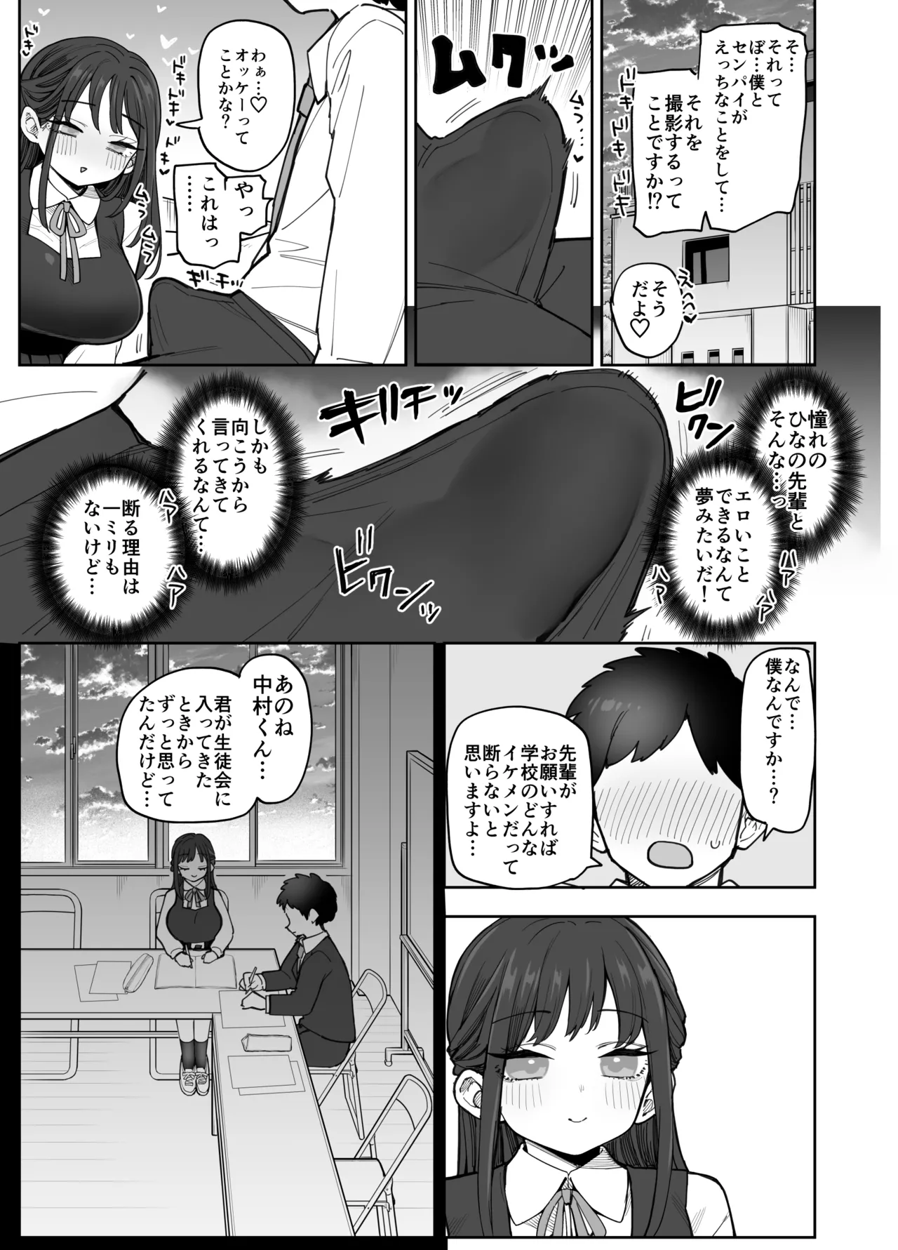 承認欲求強め乳輪のひなの先輩 Page.14