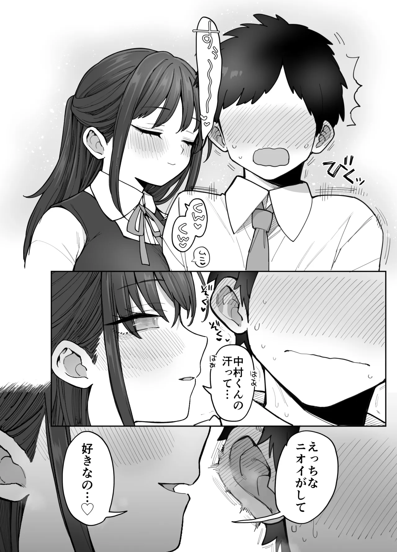 承認欲求強め乳輪のひなの先輩 Page.15