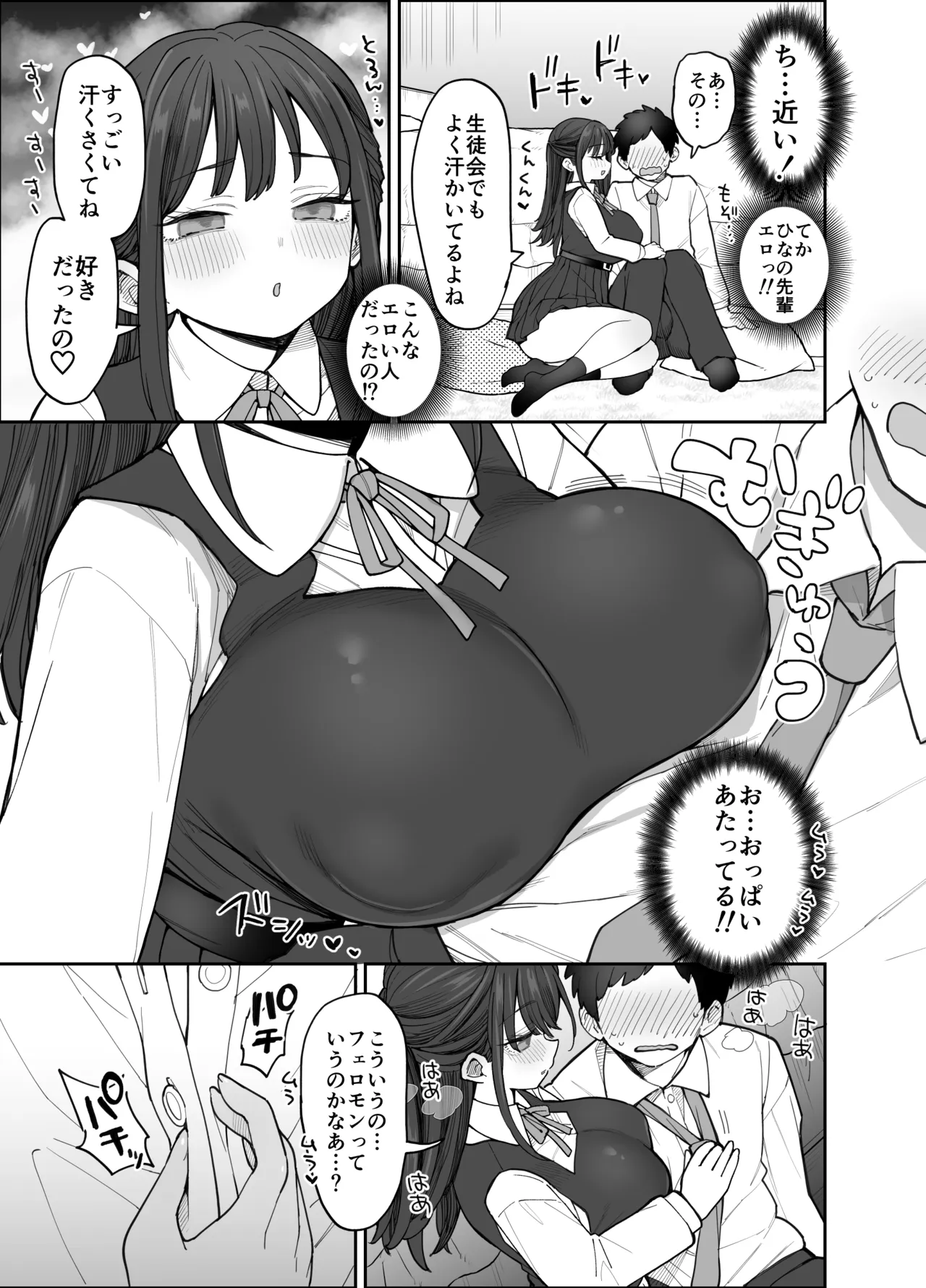 承認欲求強め乳輪のひなの先輩 Page.16