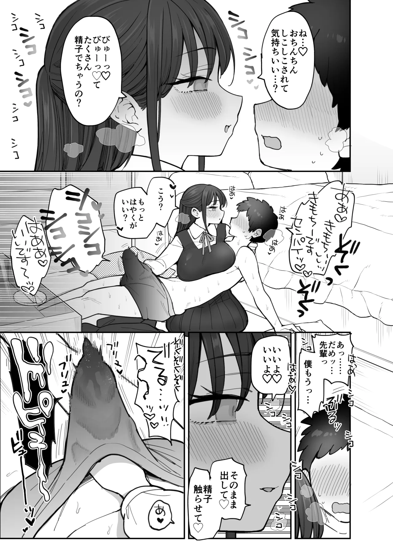 承認欲求強め乳輪のひなの先輩 Page.20