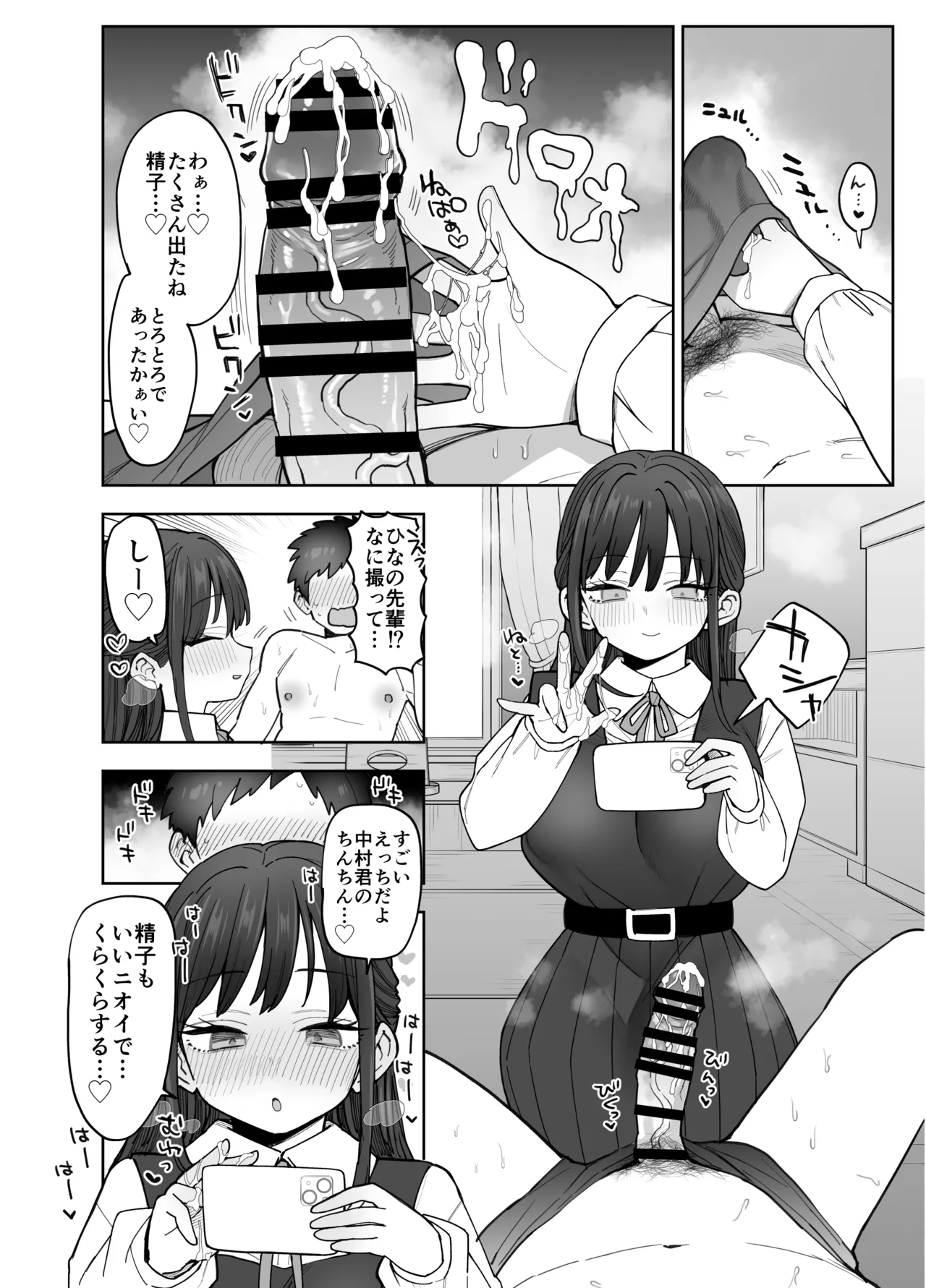 承認欲求強め乳輪のひなの先輩 Page.21