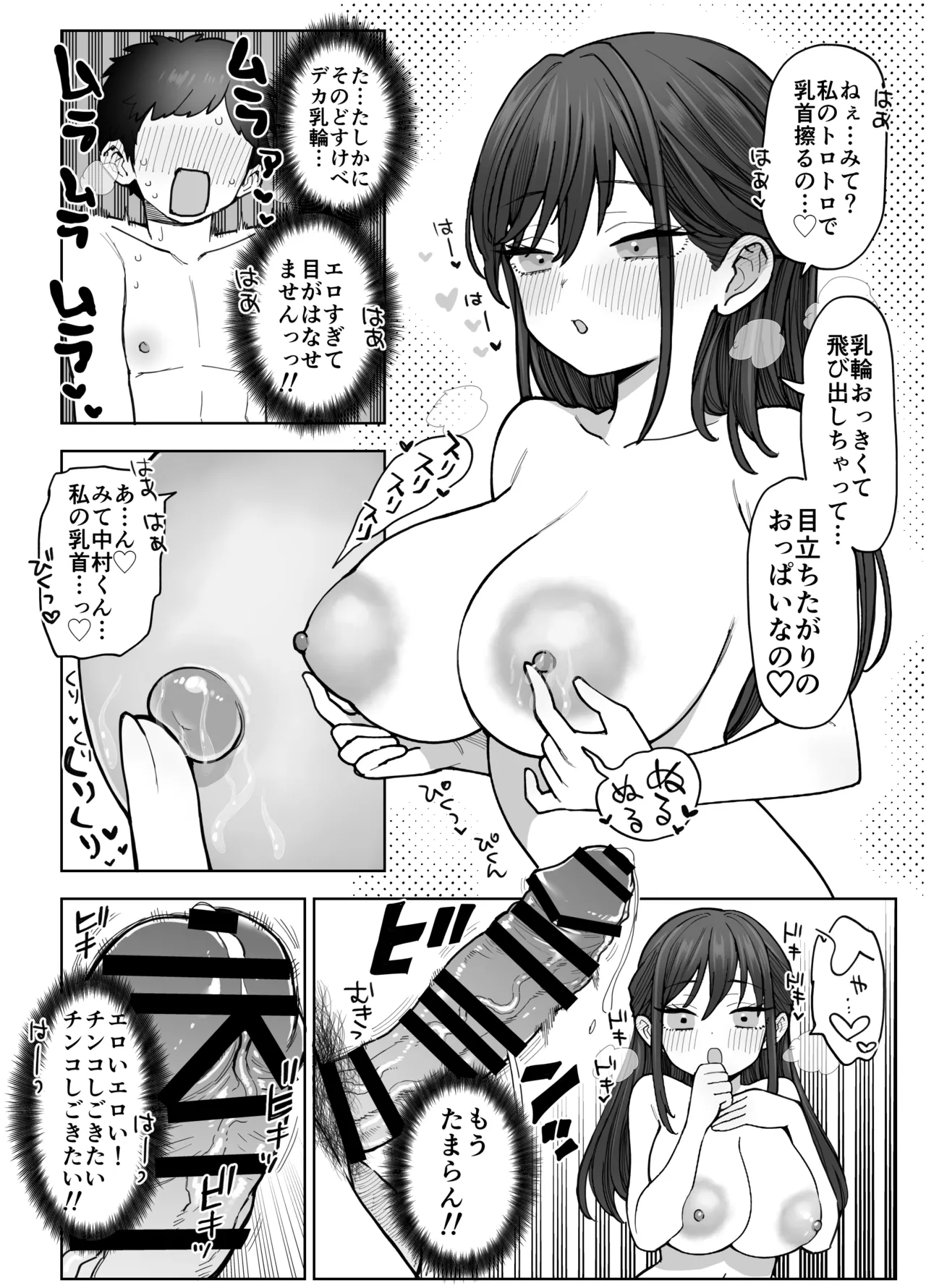 承認欲求強め乳輪のひなの先輩 Page.29
