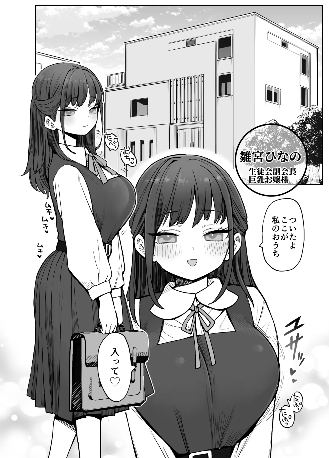 承認欲求強め乳輪のひなの先輩 Page.3