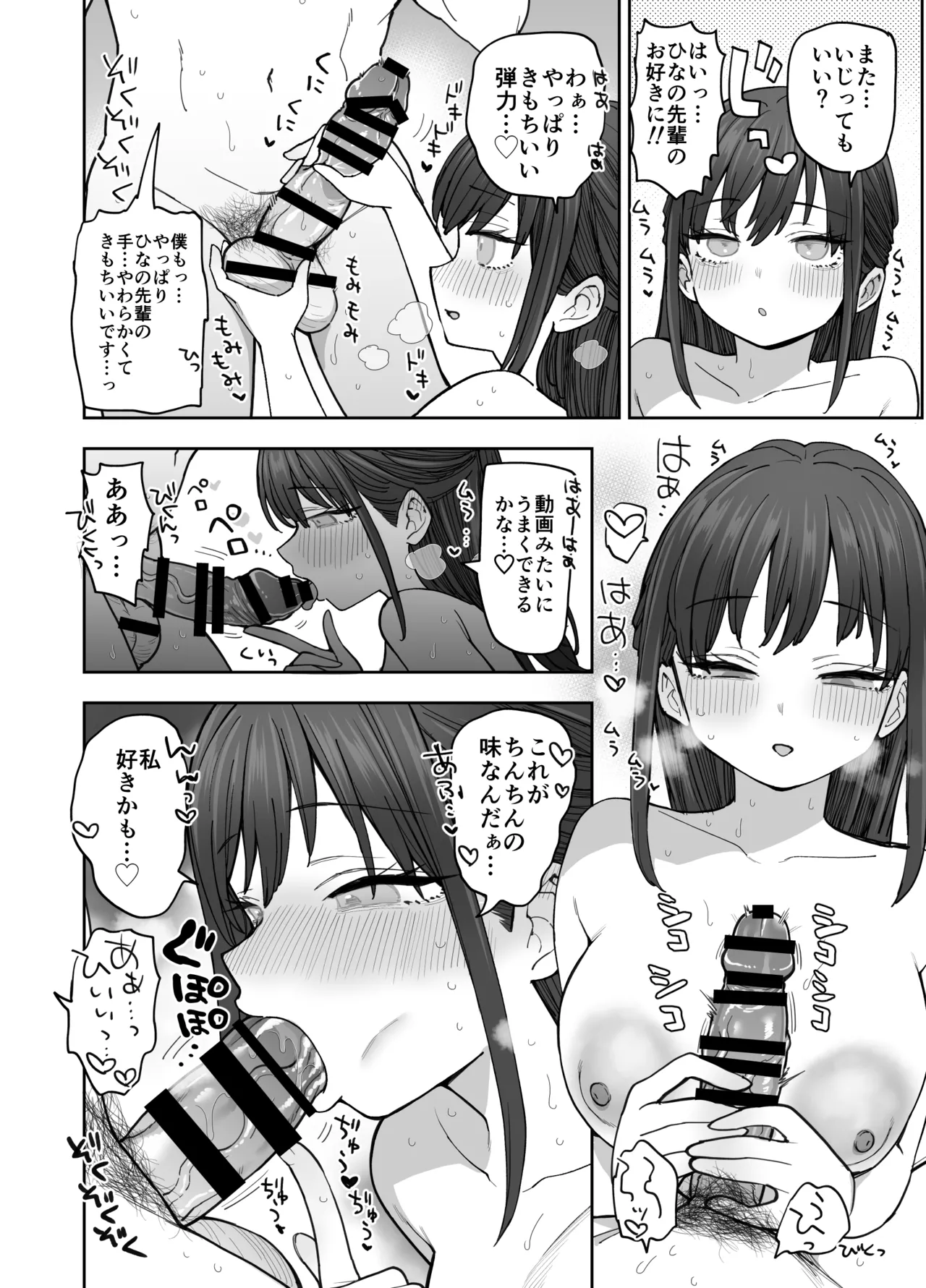 承認欲求強め乳輪のひなの先輩 Page.31