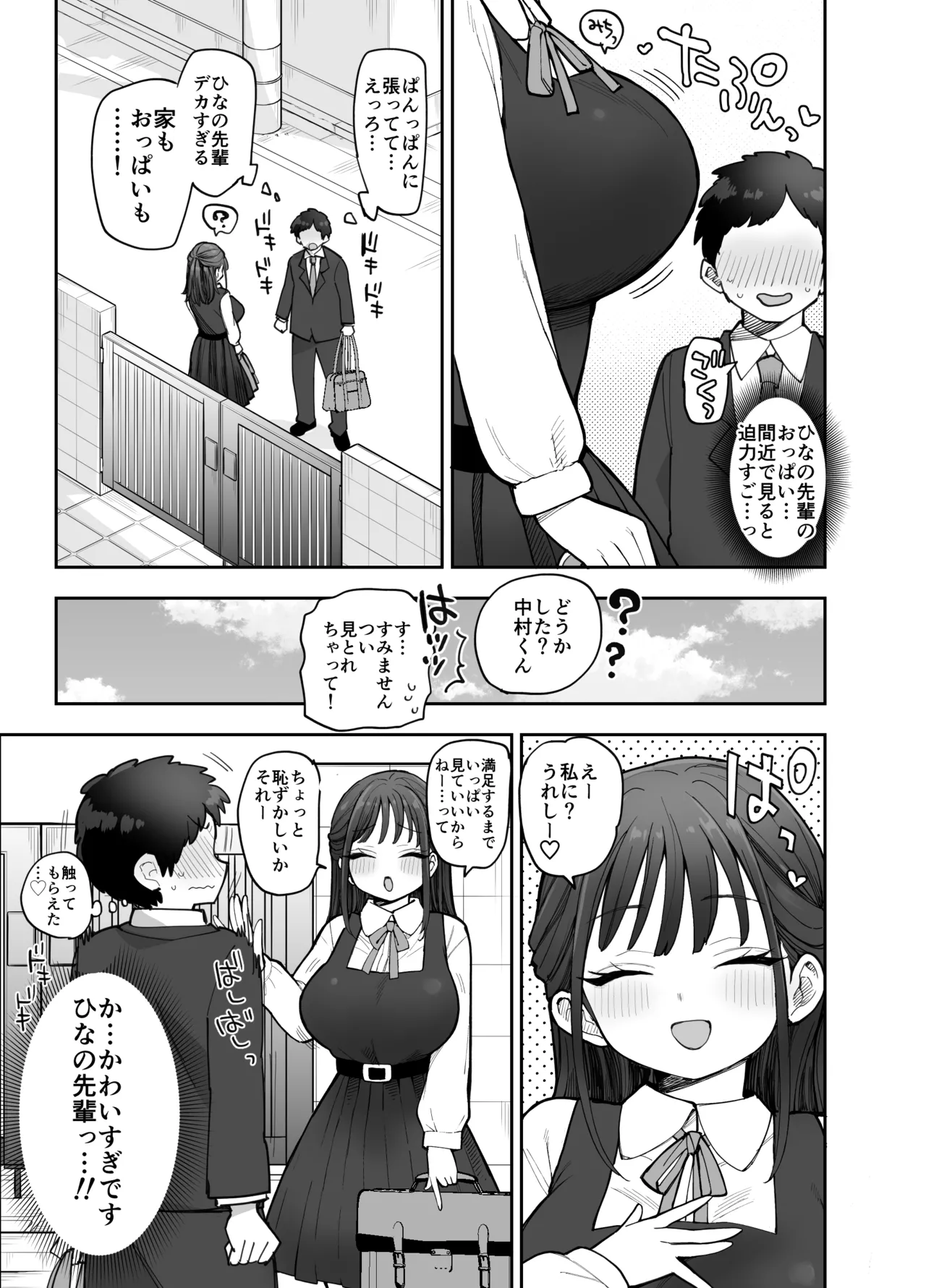 承認欲求強め乳輪のひなの先輩 Page.4