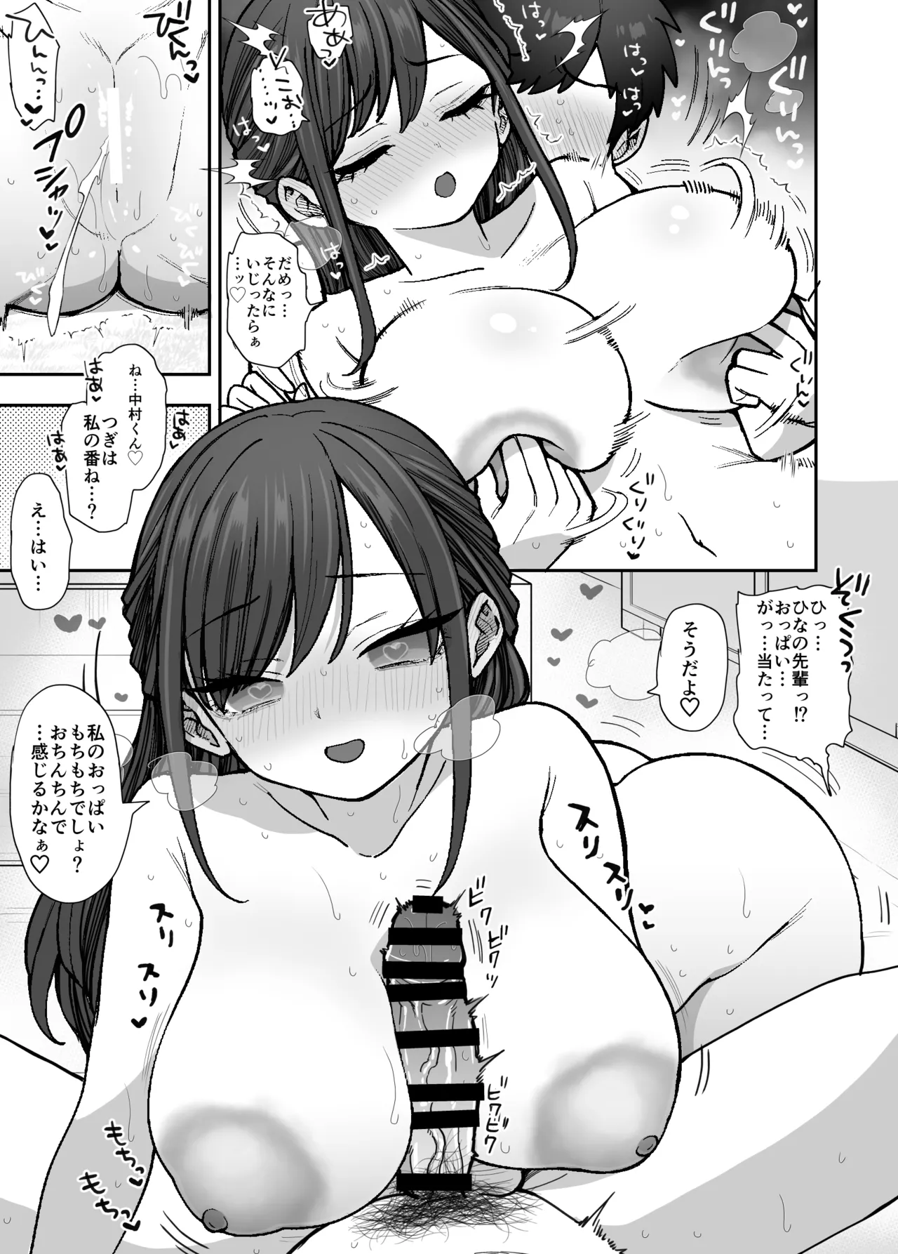 承認欲求強め乳輪のひなの先輩 Page.40