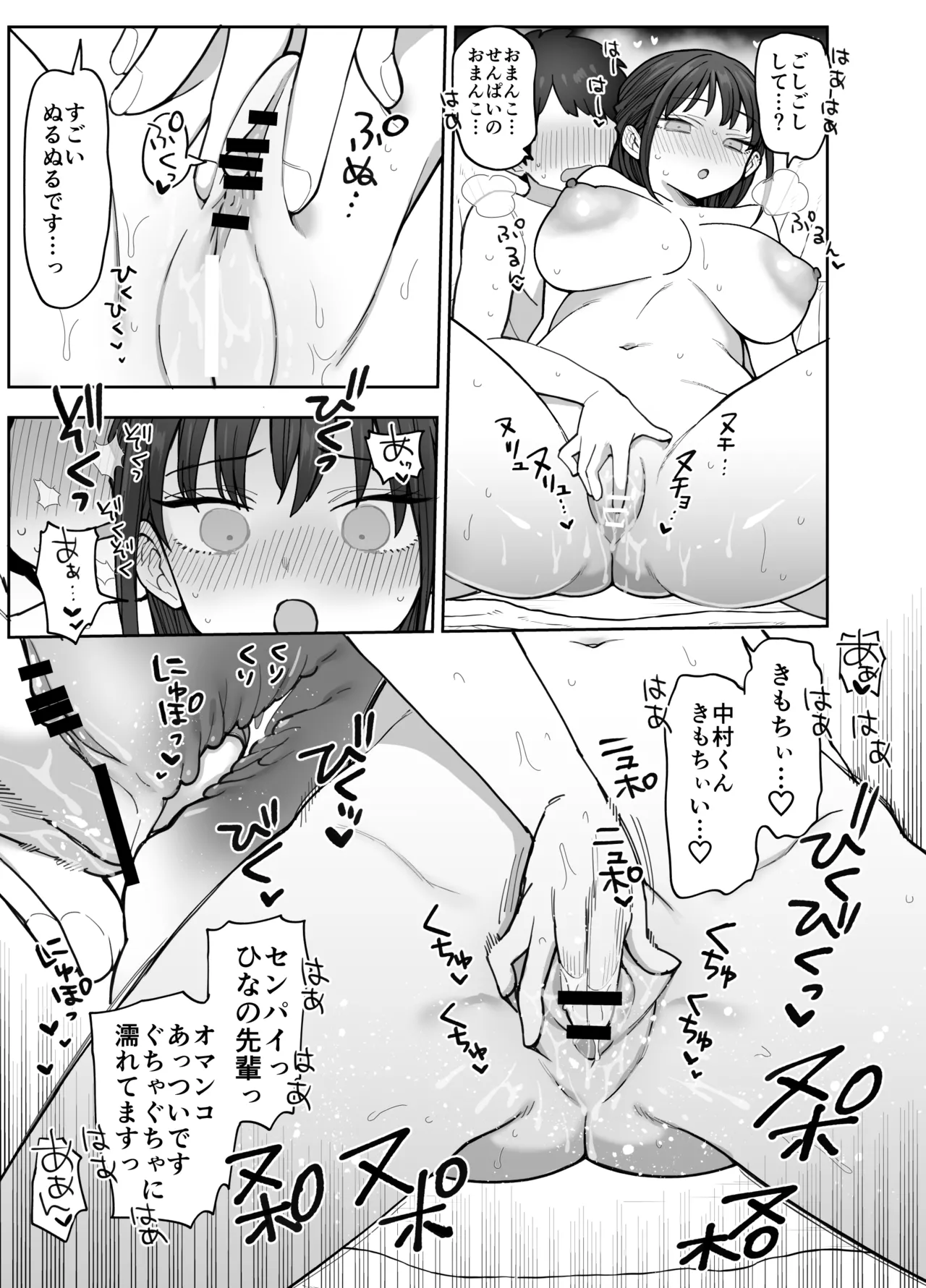 承認欲求強め乳輪のひなの先輩 Page.46