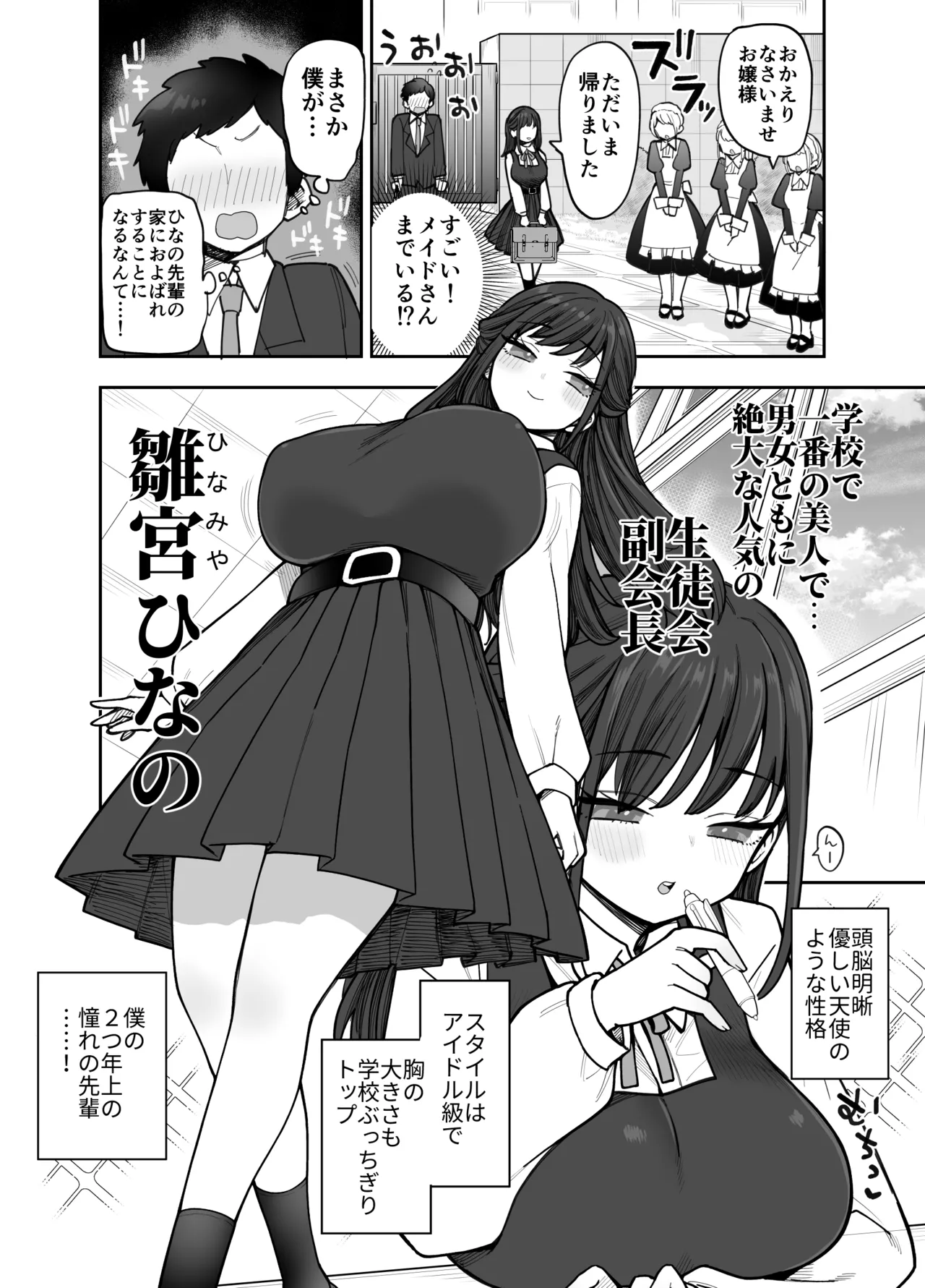 承認欲求強め乳輪のひなの先輩 Page.5