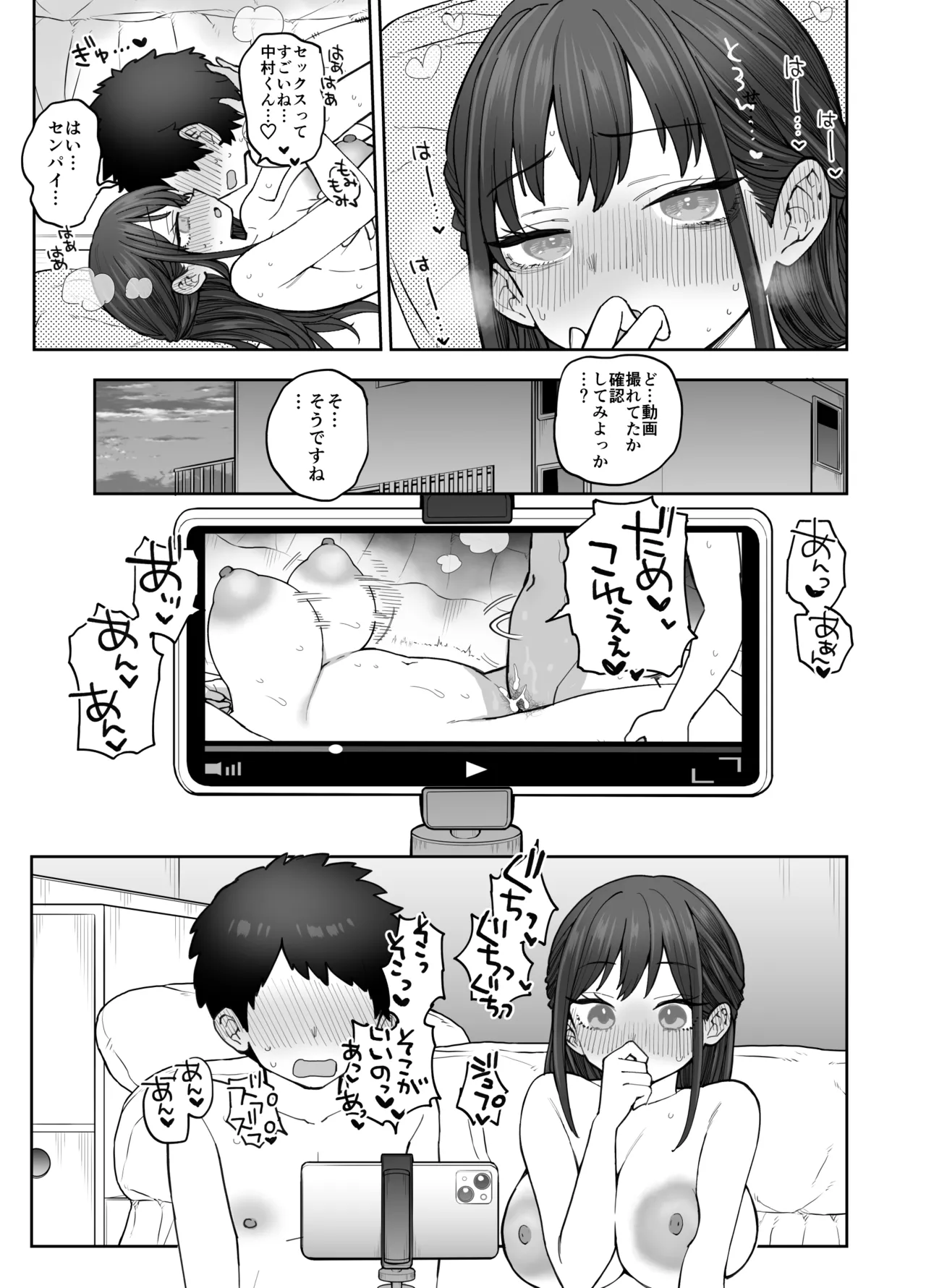 承認欲求強め乳輪のひなの先輩 Page.58