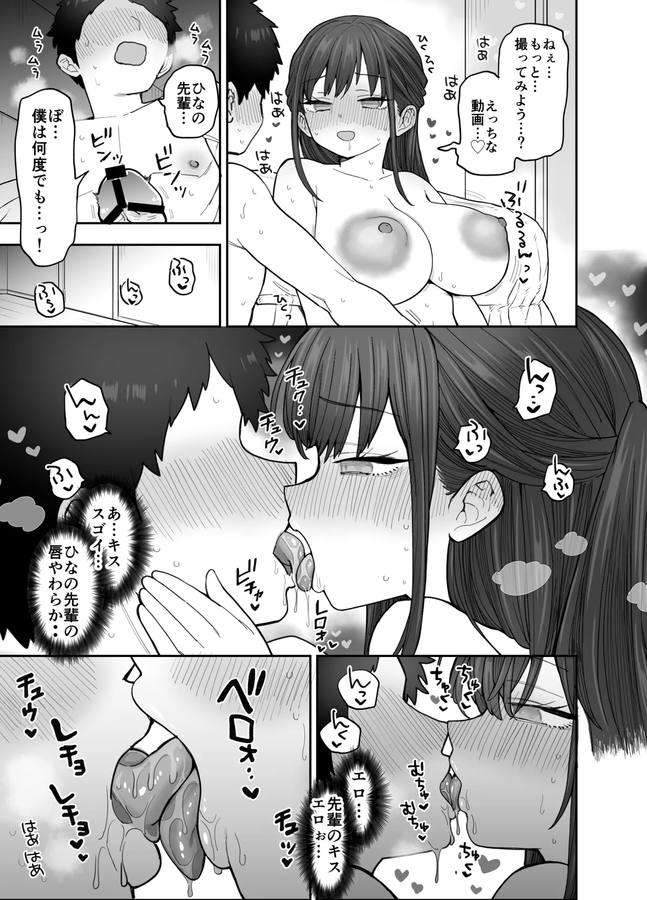 承認欲求強め乳輪のひなの先輩 Page.62
