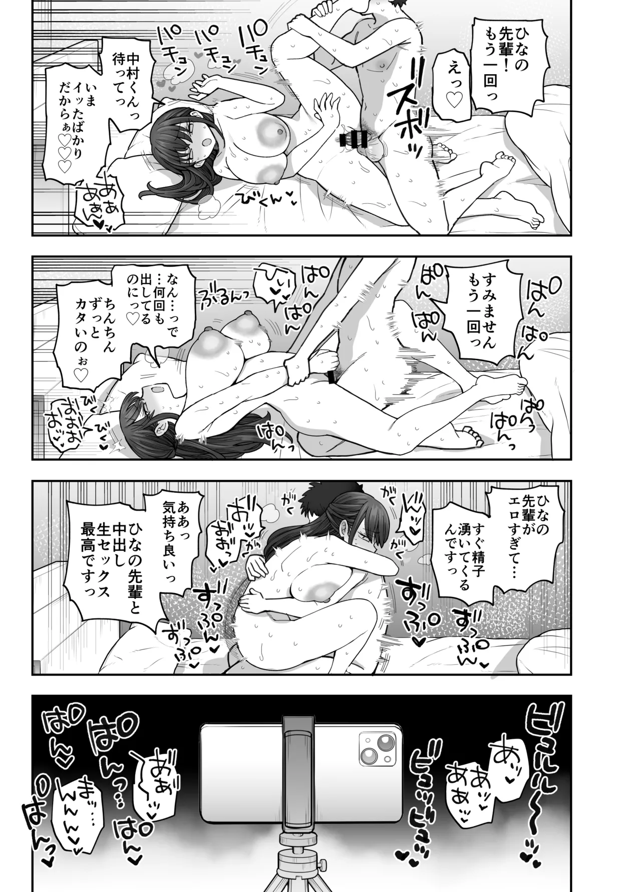 承認欲求強め乳輪のひなの先輩 Page.68