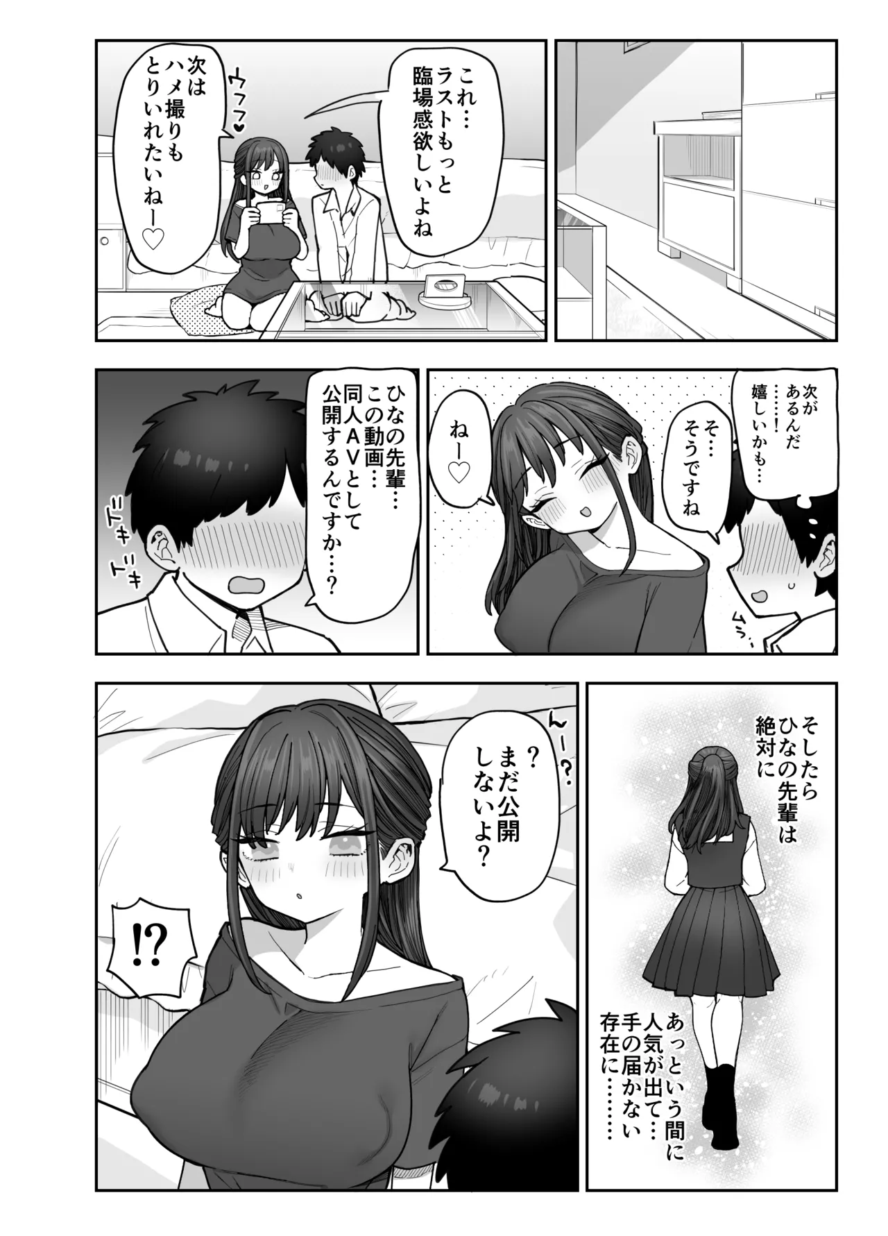 承認欲求強め乳輪のひなの先輩 Page.77