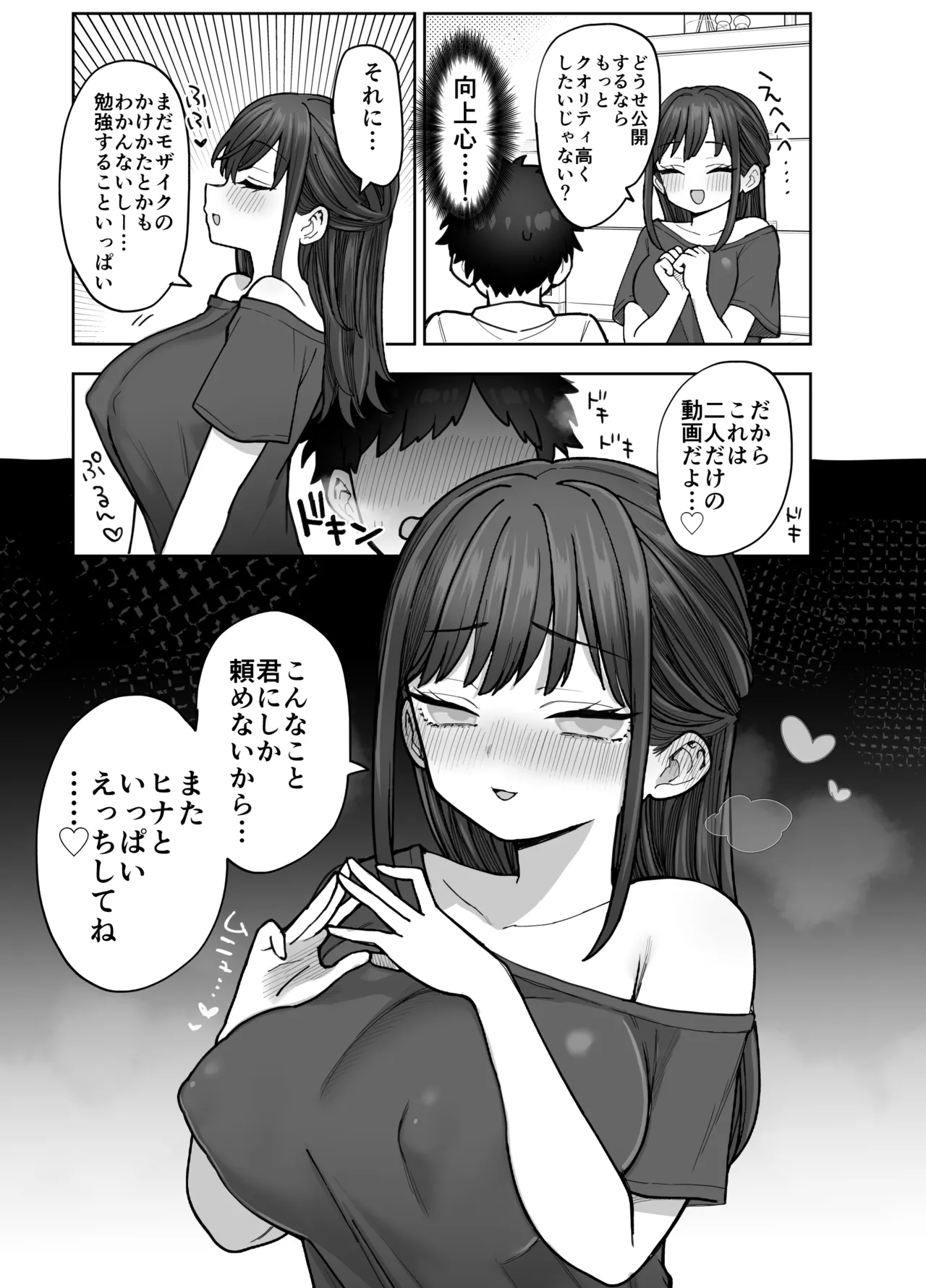 承認欲求強め乳輪のひなの先輩 Page.78