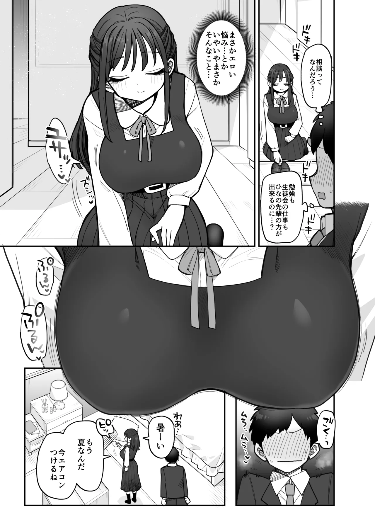 承認欲求強め乳輪のひなの先輩 Page.8