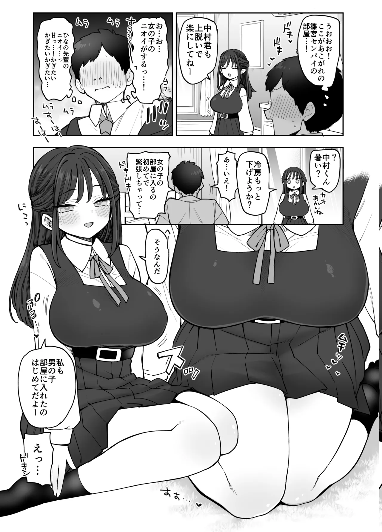 承認欲求強め乳輪のひなの先輩 Page.9