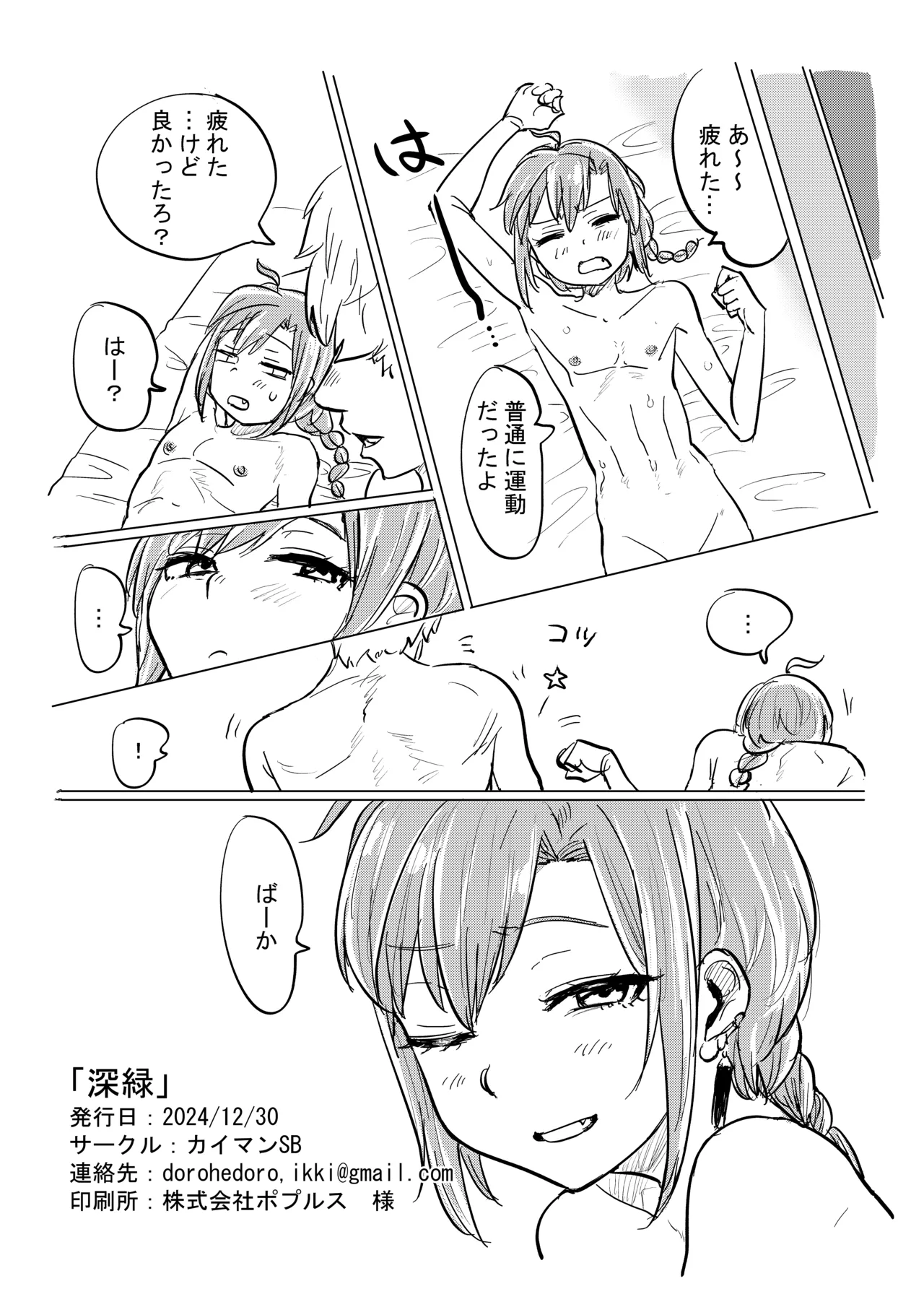深緑 Page.19