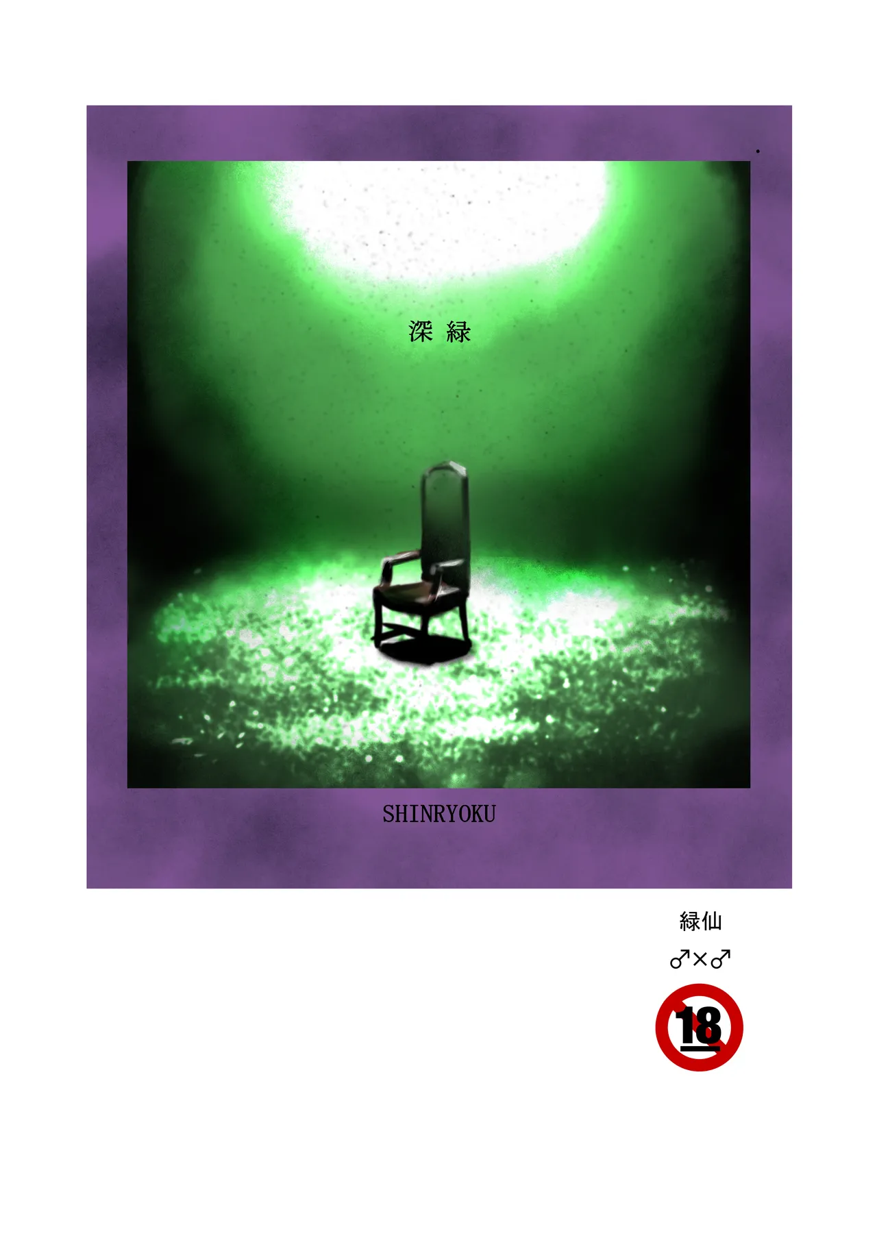深緑 Page.2