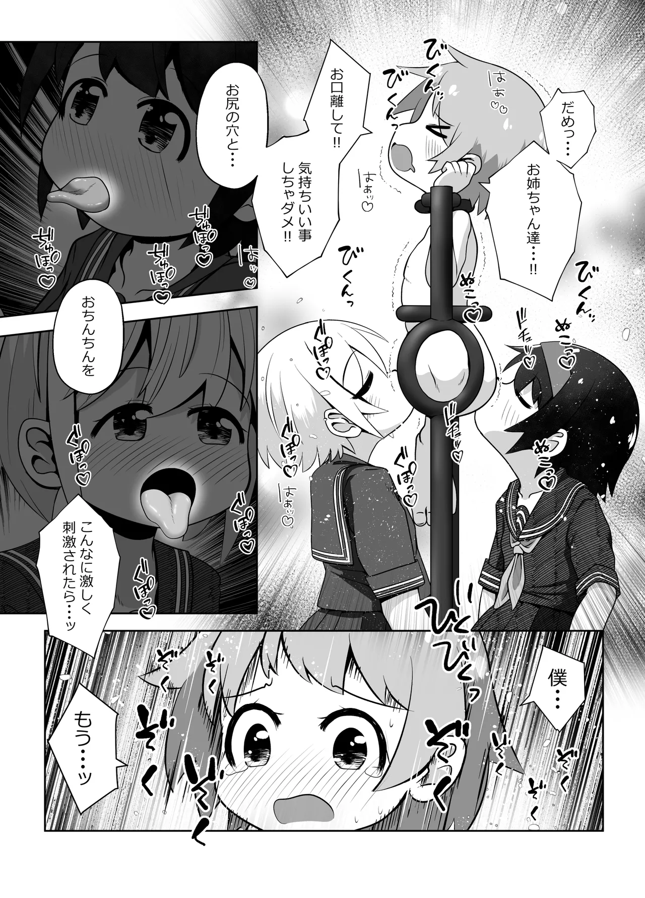 変態お姉ちゃん達に拘束されて尻穴とおちんちんを責められるお話 Page.10