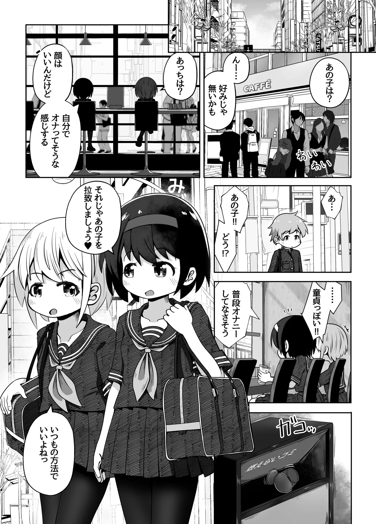 変態お姉ちゃん達に拘束されて尻穴とおちんちんを責められるお話 Page.2