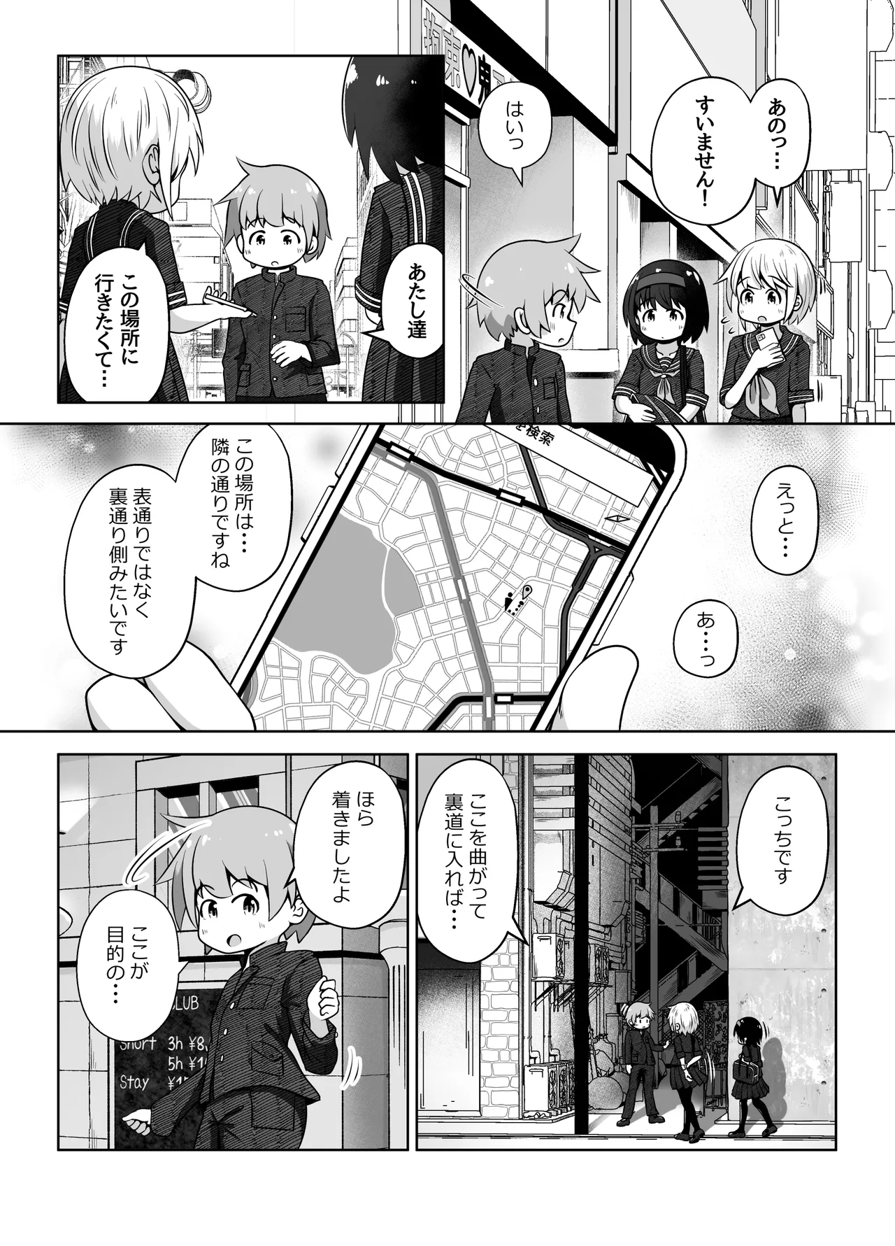 変態お姉ちゃん達に拘束されて尻穴とおちんちんを責められるお話 Page.3