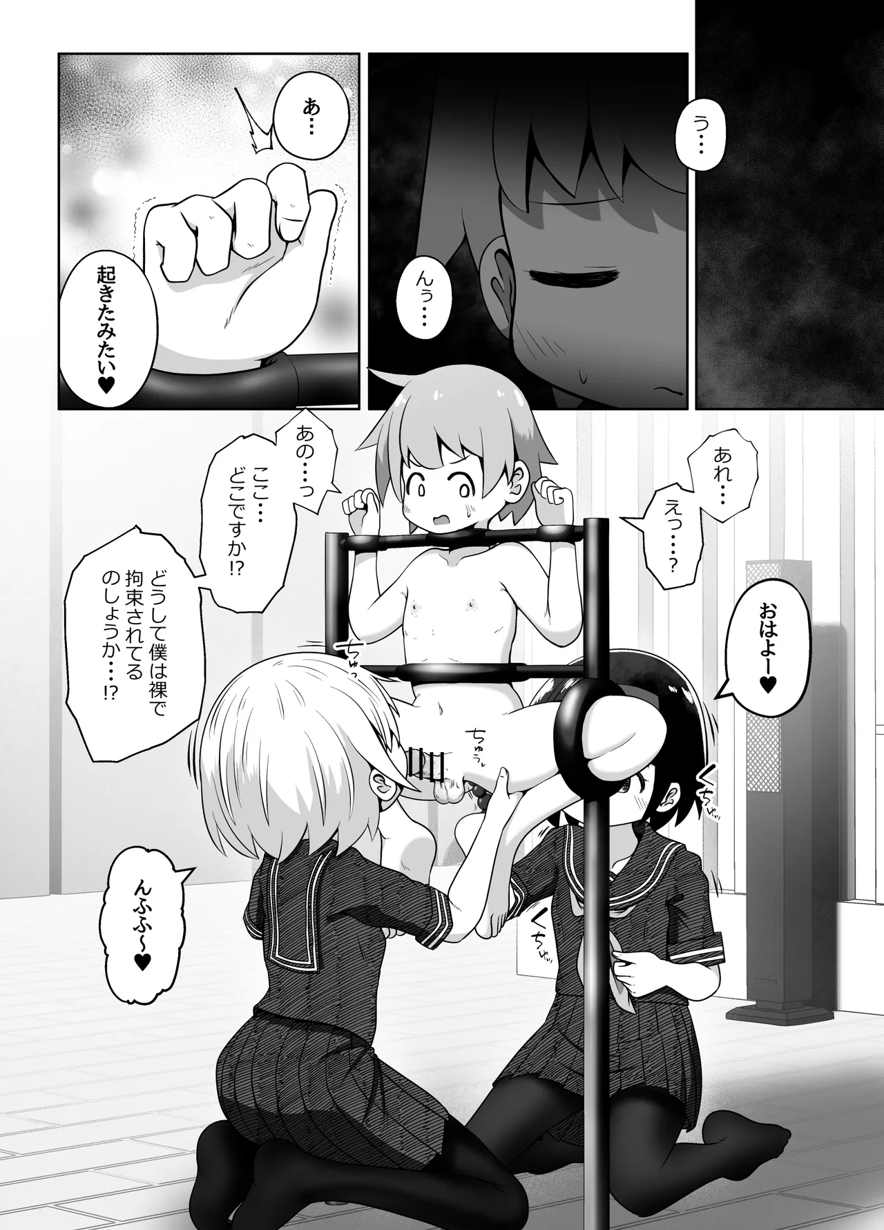 変態お姉ちゃん達に拘束されて尻穴とおちんちんを責められるお話 Page.5