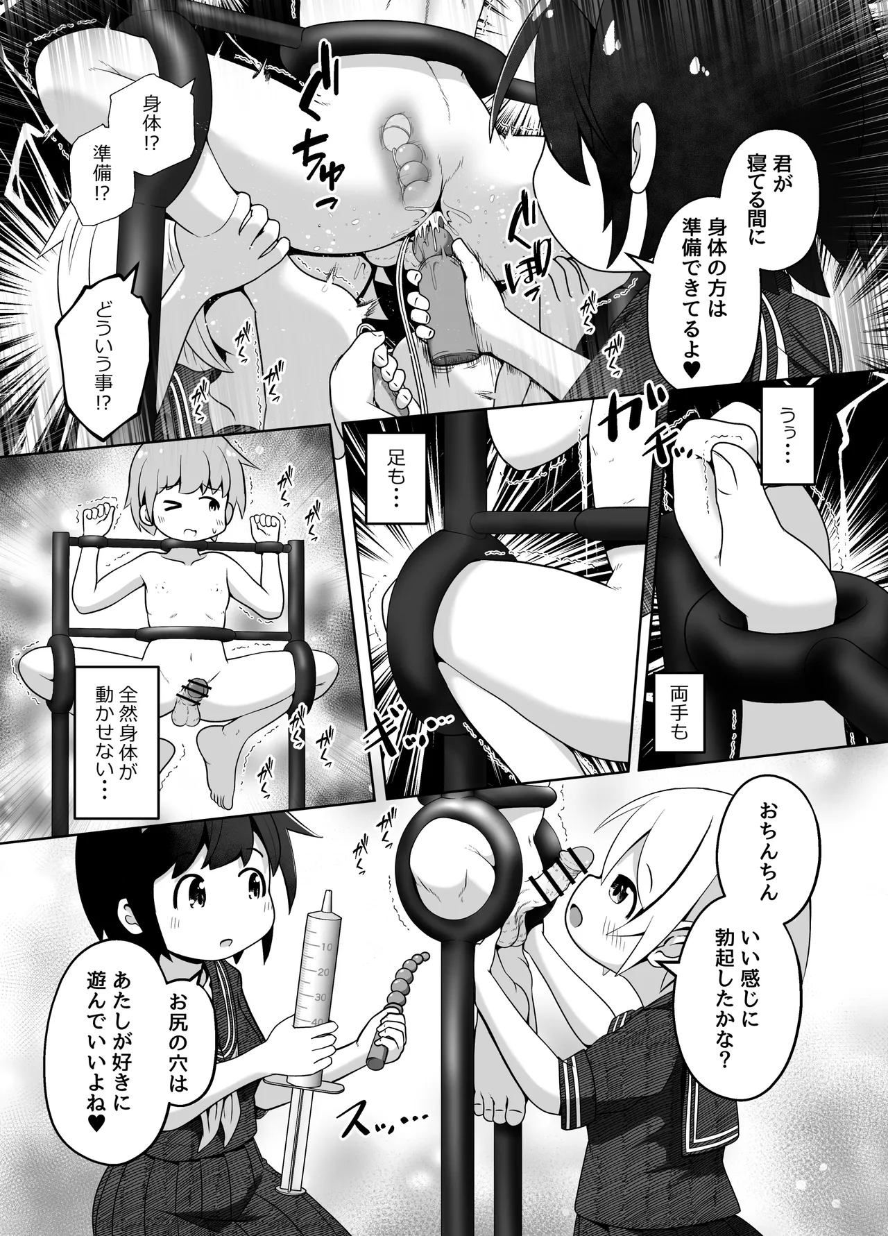 変態お姉ちゃん達に拘束されて尻穴とおちんちんを責められるお話 Page.6
