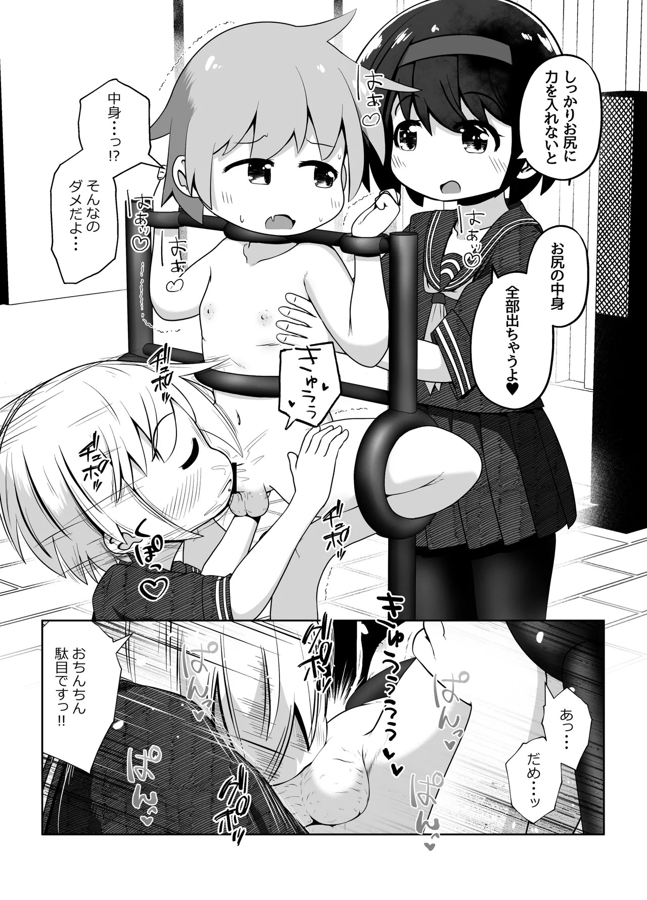 変態お姉ちゃん達に拘束されて尻穴とおちんちんを責められるお話 Page.8