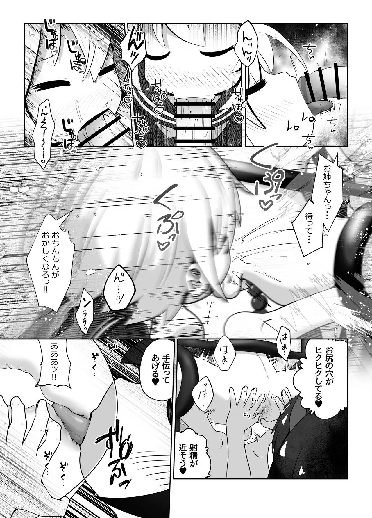 変態お姉ちゃん達に拘束されて尻穴とおちんちんを責められるお話 Page.9
