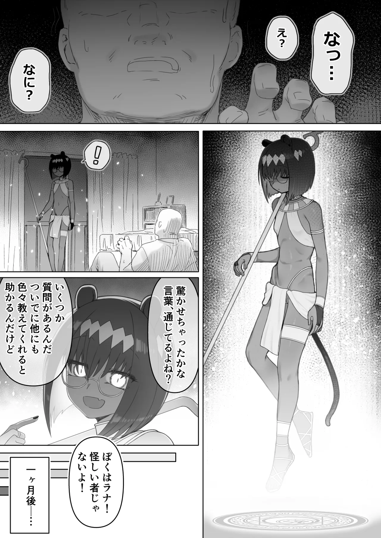 悶々長期出張猫魔人 Page.2