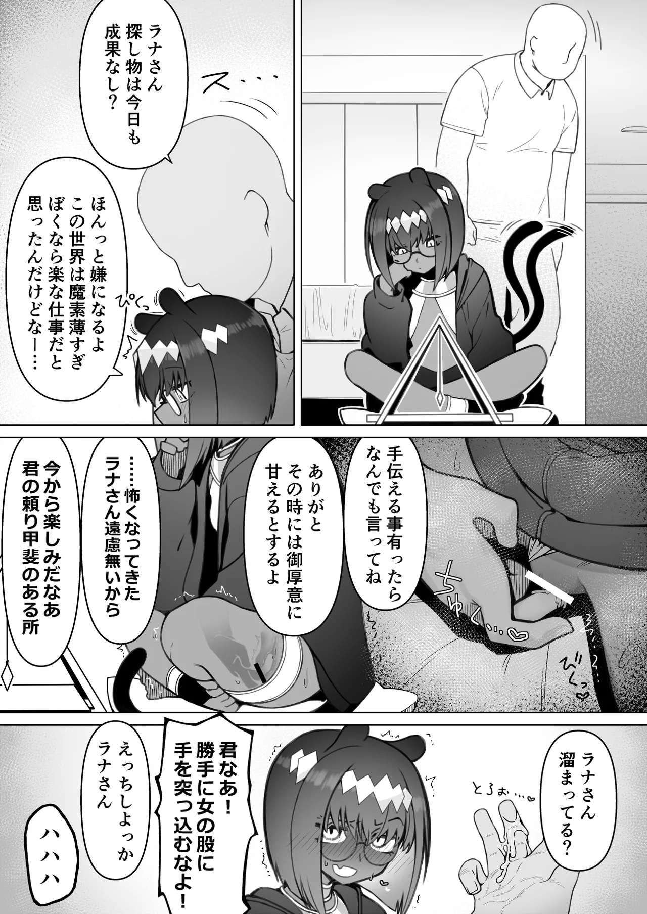 悶々長期出張猫魔人 Page.3