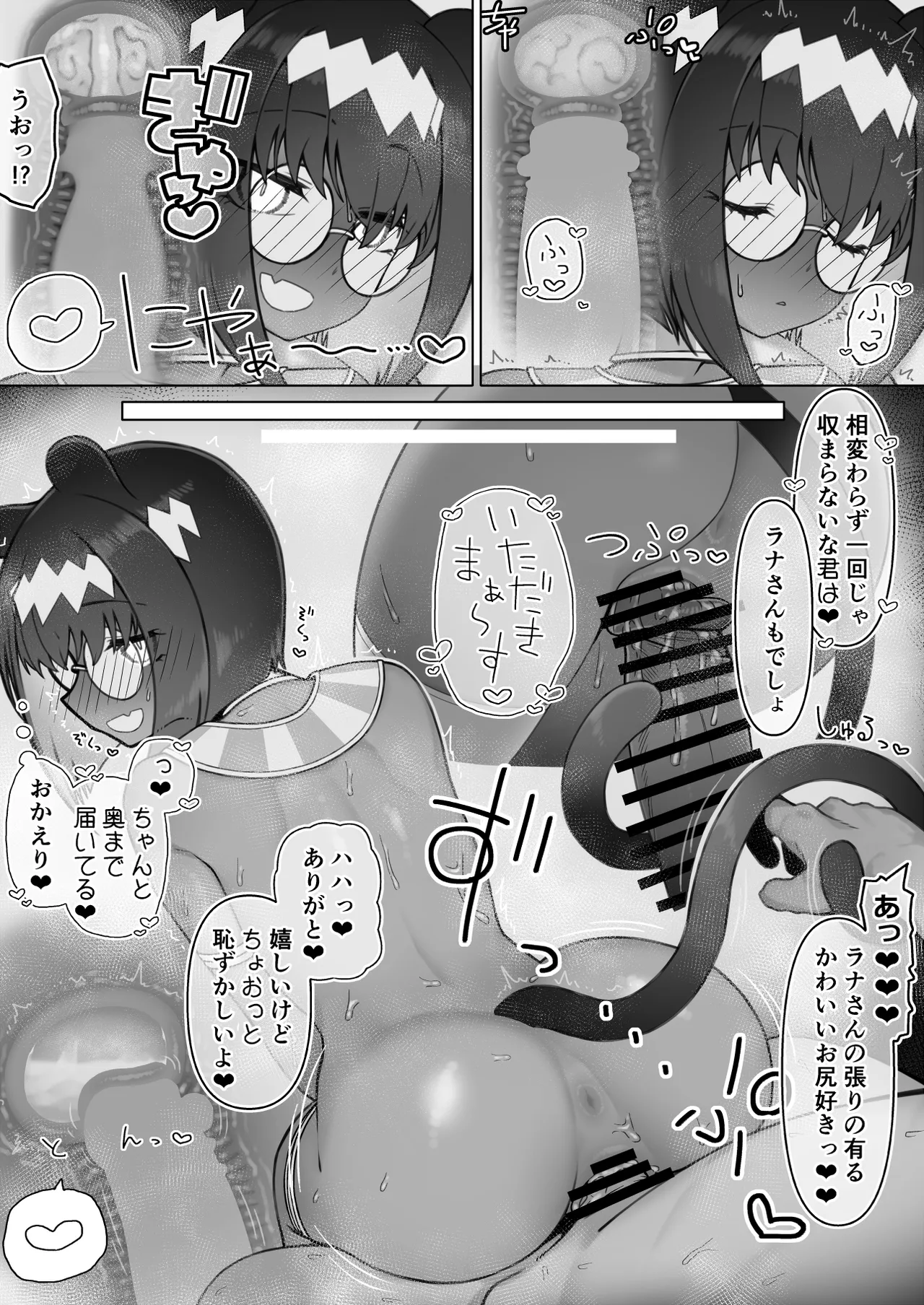 悶々長期出張猫魔人 Page.8