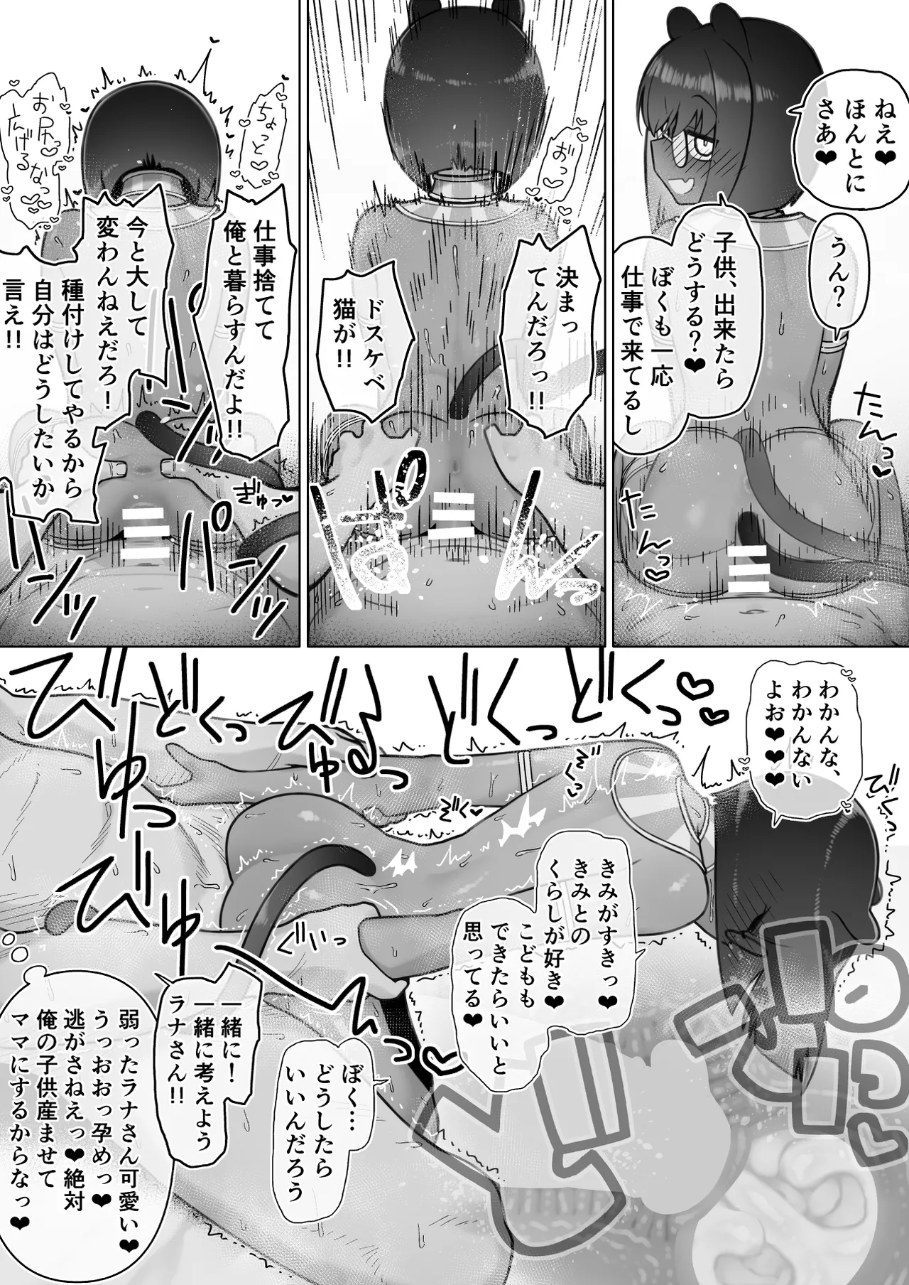 悶々長期出張猫魔人 Page.9