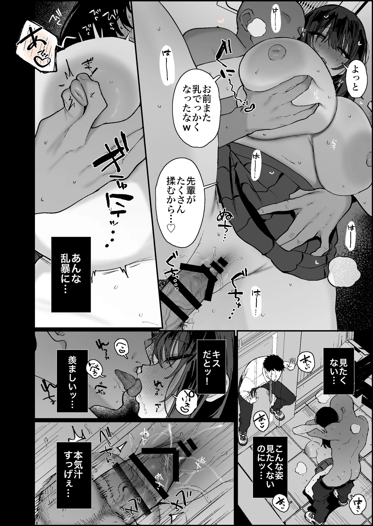関わる男全員に｢この子の魅力をわかってるのは俺だけ｣だと思わせて、ヤリチンセフレとの交尾を見せつけることに快感を覚えてい Page.4
