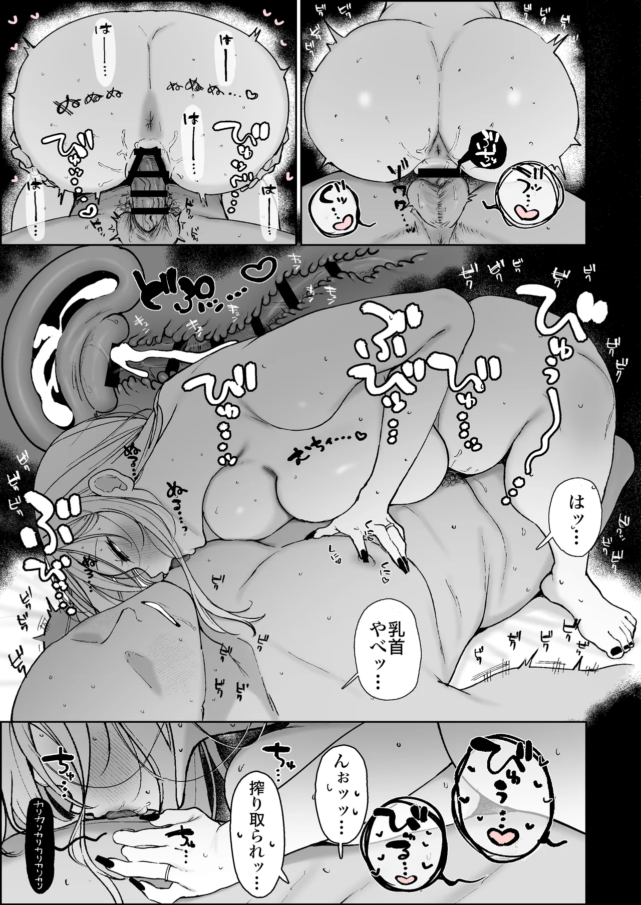 持ち前のギャルマインドで全肯定甘やかしえっちしてくれるぼくの奥さん Page.9