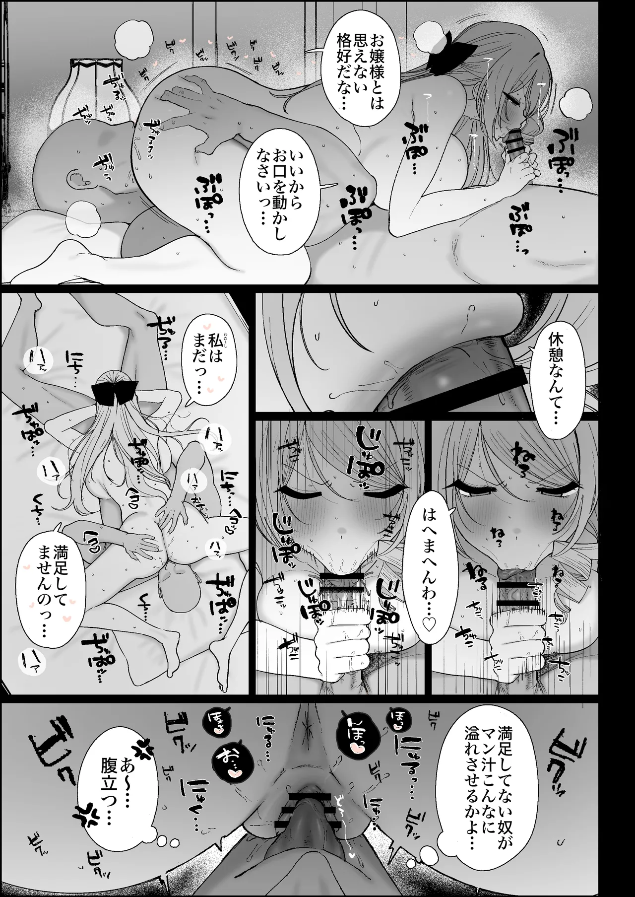 金髪爆乳傲慢お嬢様、夜は気に入った庶民(クラスメイト)を性欲処理係に任命して自室に連れ込み、お嬢様ま○こで雑魚イキし散ら Page.7