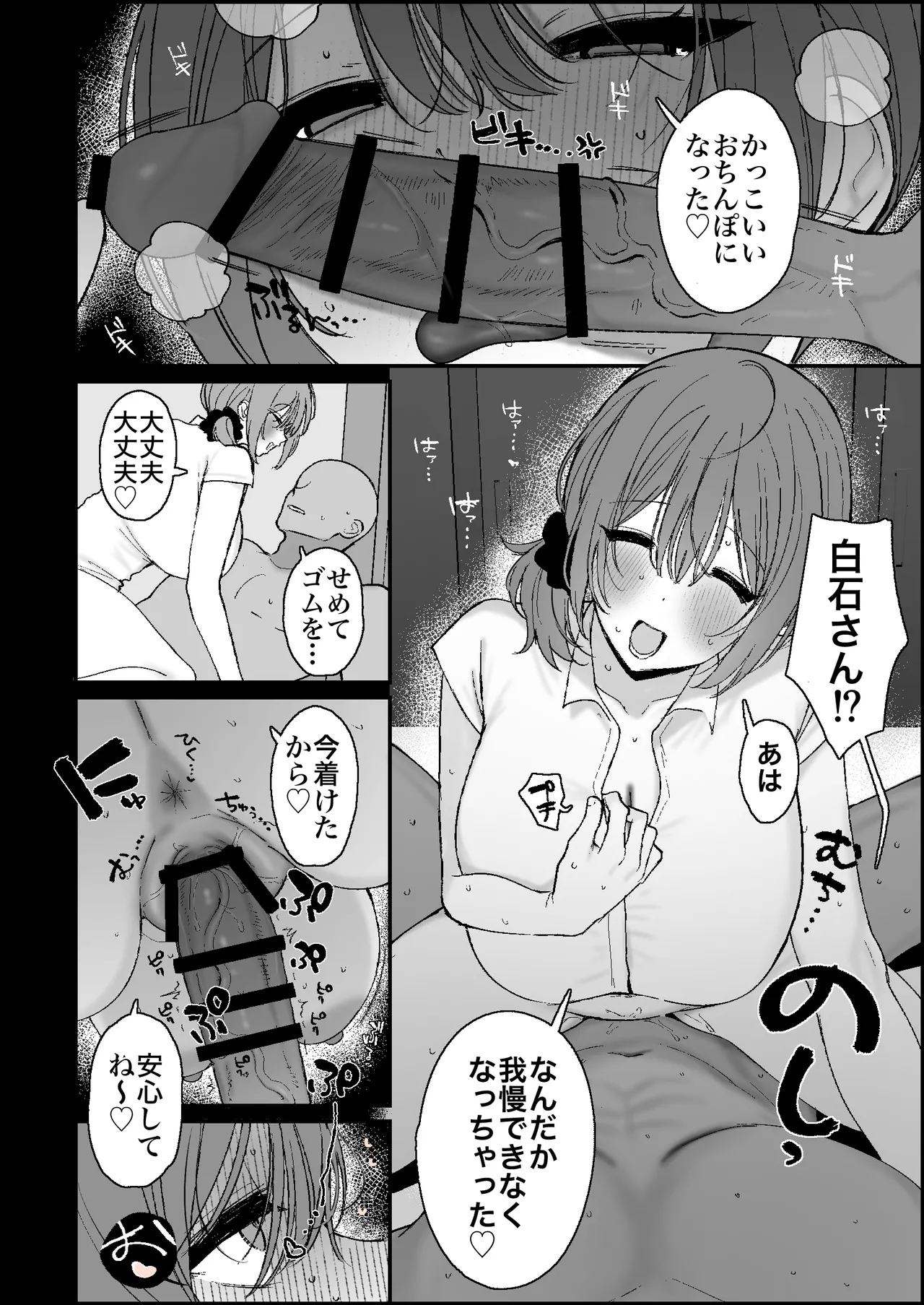 ｢私おばさんだから〜｣という予防線を張りつつ、抜群のプロポーションを持つ自慢の身体を武器にパート先の若いオスの精子を搾り Page.4