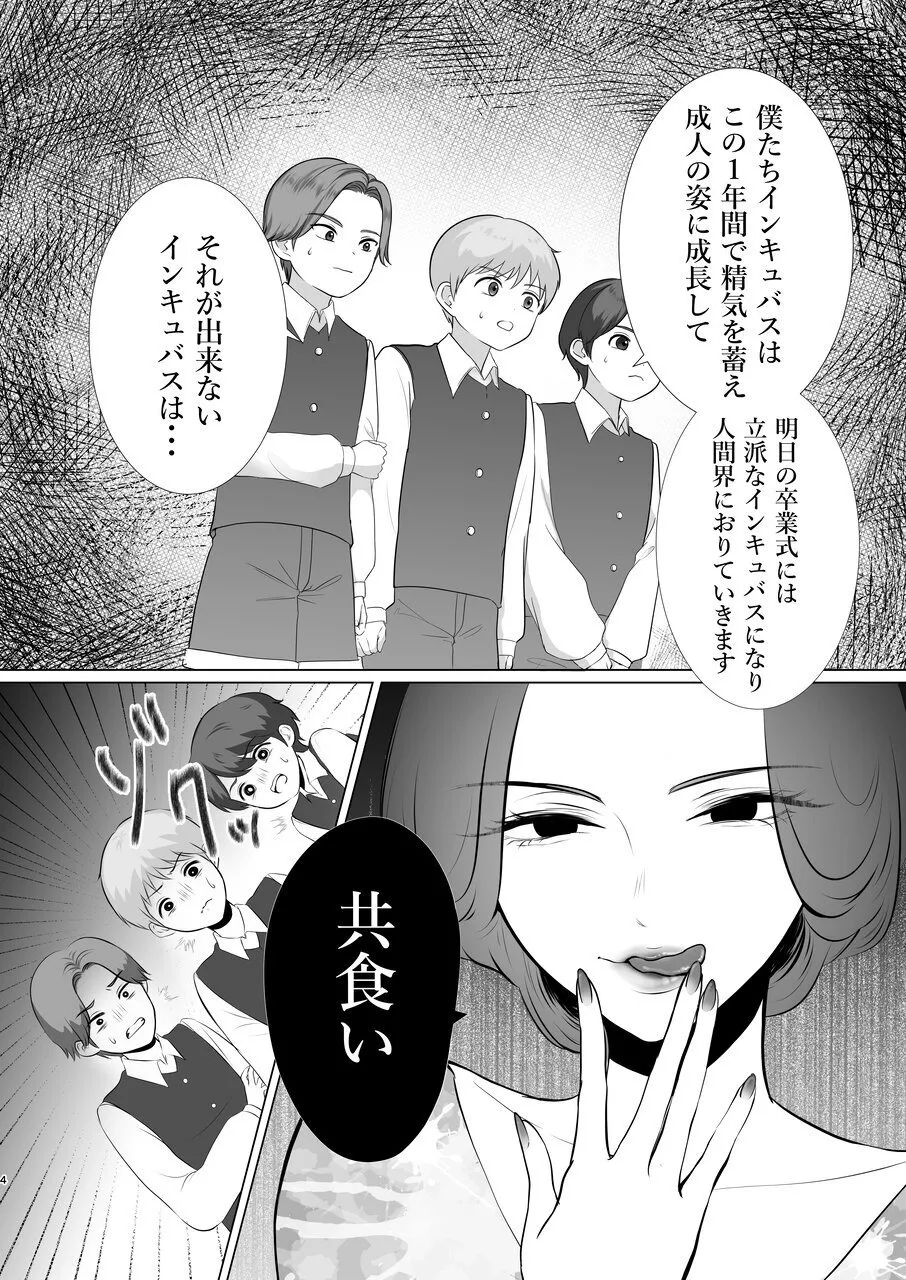 インキュバス学園〜サキュバス先生の特別指導〜 Page.3
